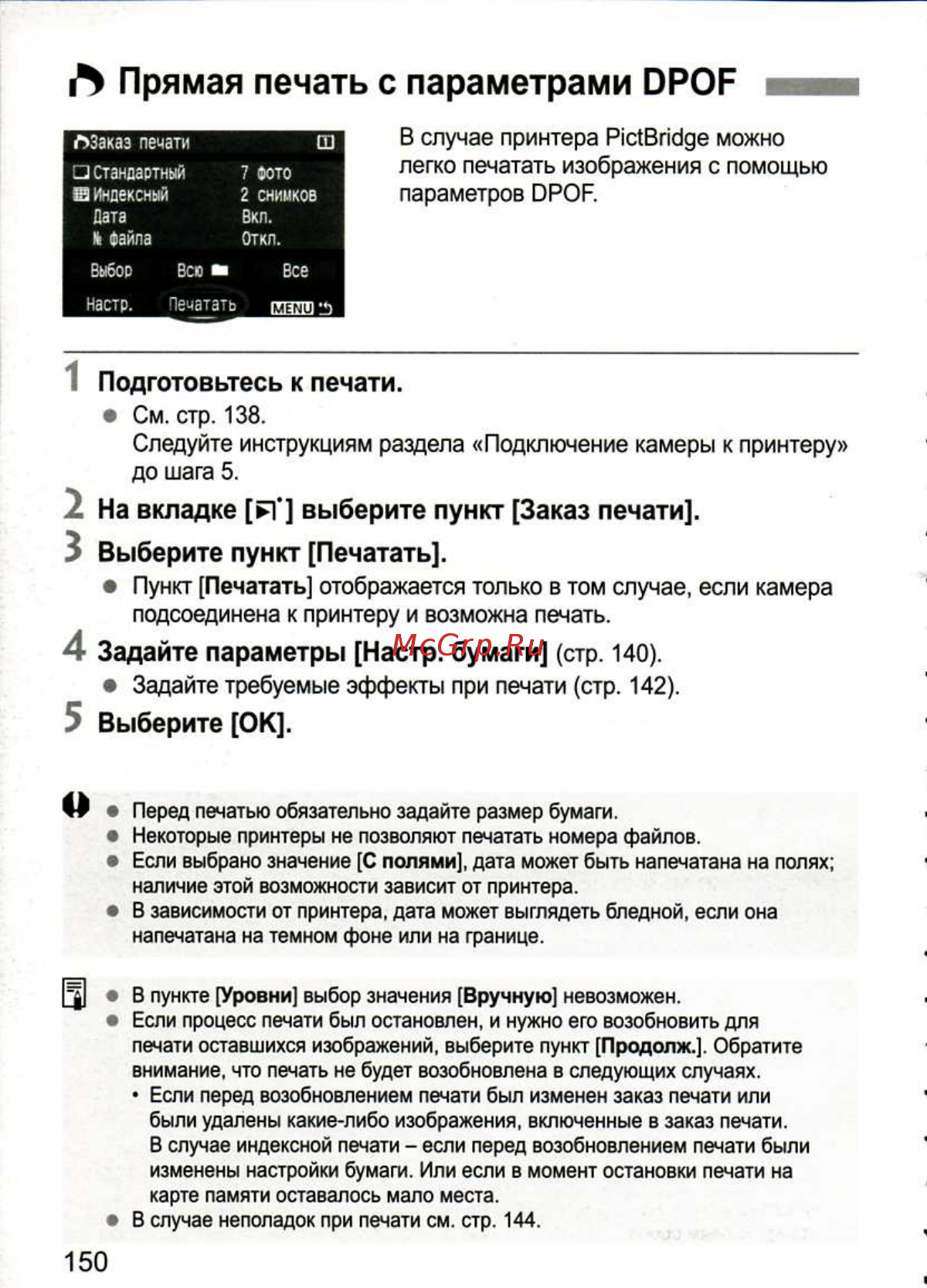 Canon EOS 1D MARK III [150/212] В выберите пункт печатать