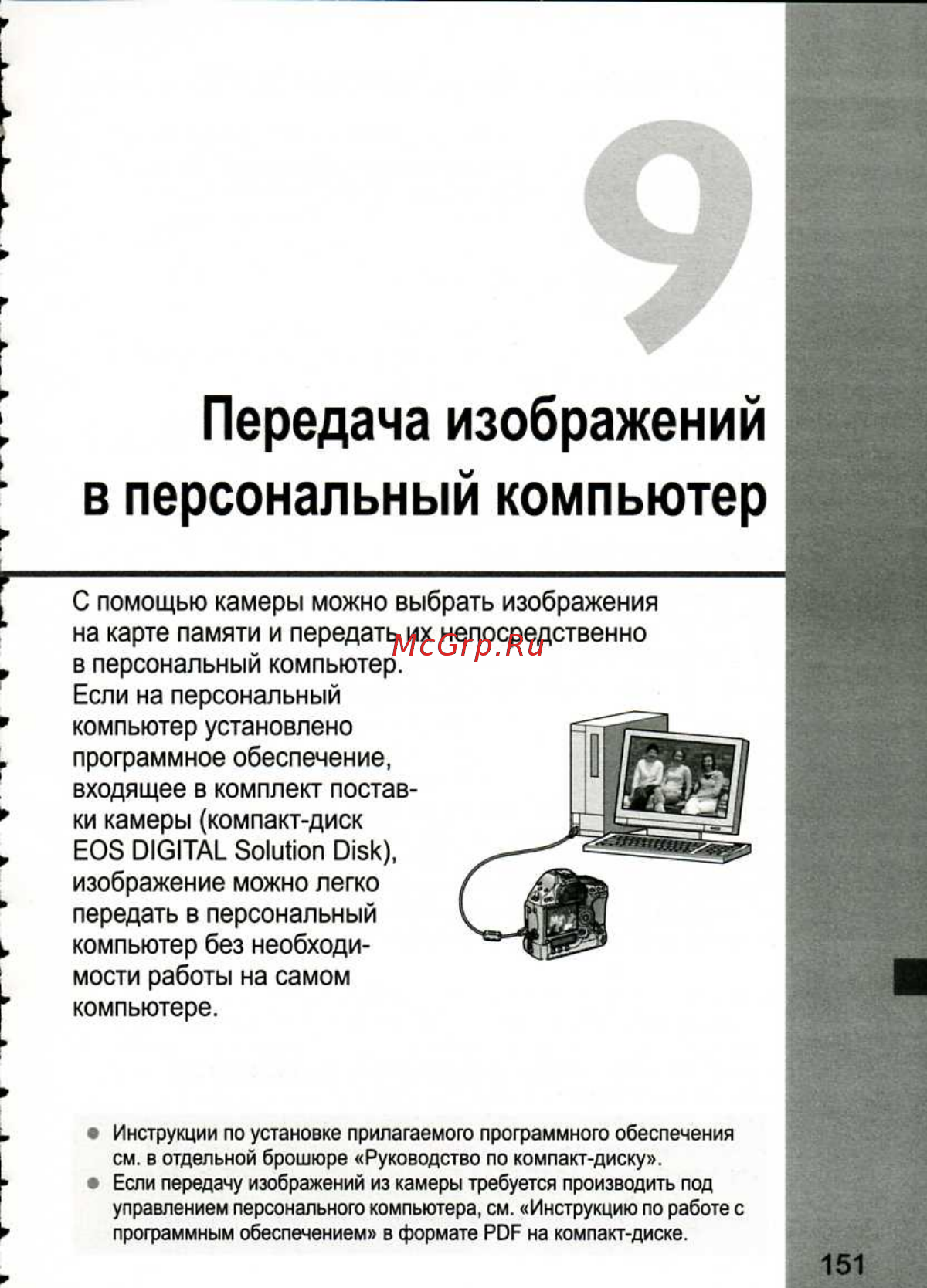 Canon EOS 1D MARK III [151/212] Передача изображений