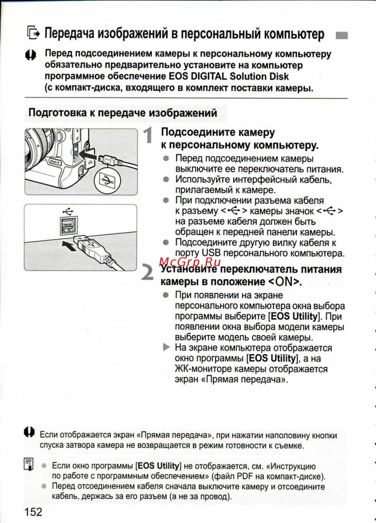 Canon EOS 1D MARK III [152/212] Установите переключатель питания