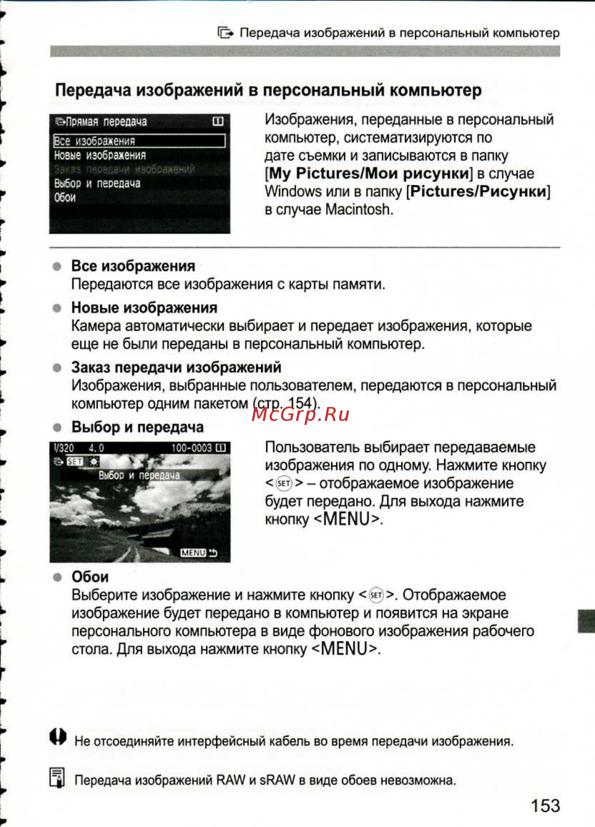 Canon EOS 1D MARK III [153/212] Передача изображений в персональный компьютер