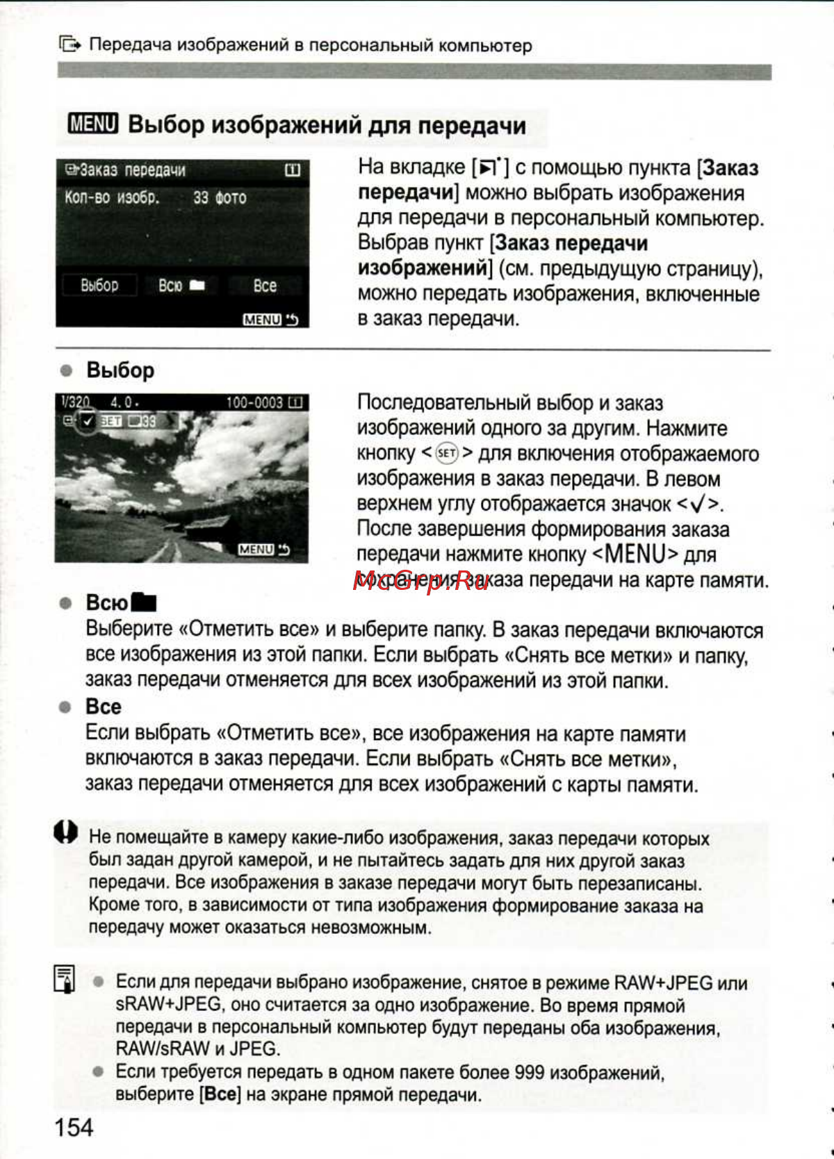 Canon EOS 1D MARK III [154/212] Заказ передачи изображений см