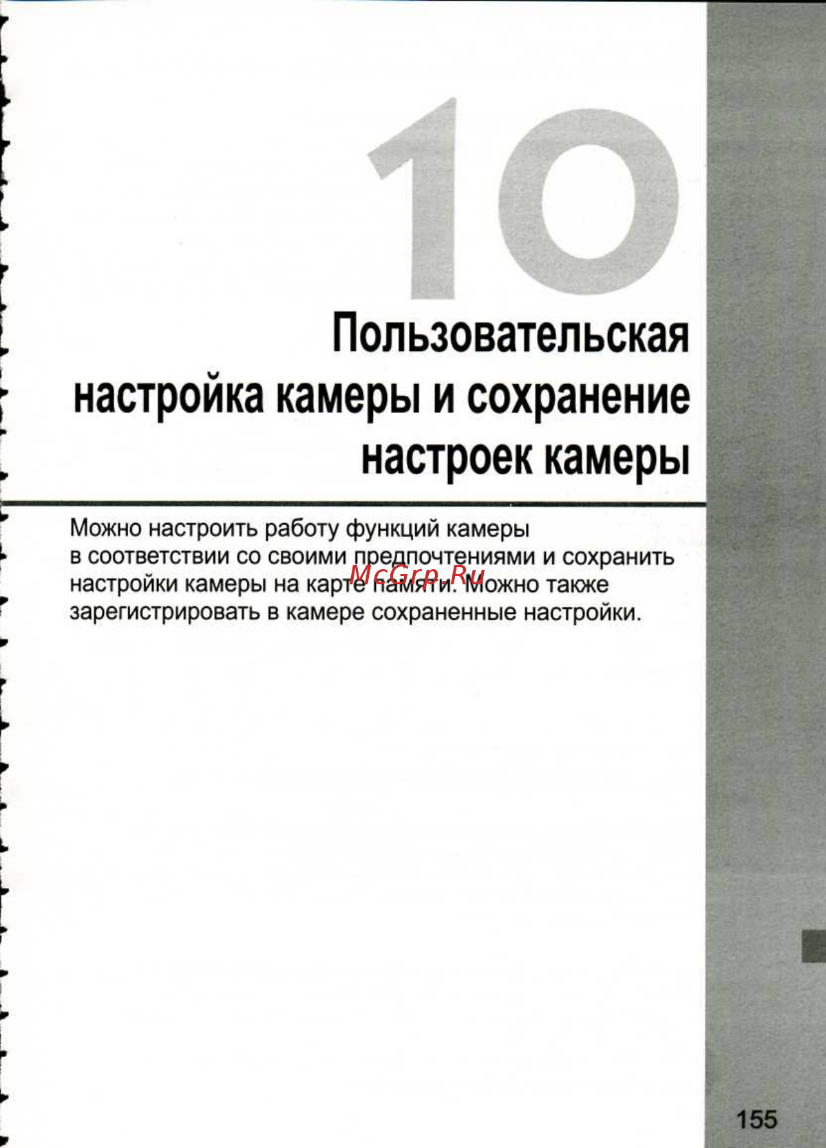 Canon EOS 1D MARK III Руководство по эксплуатации онлайн [155/212] 435002