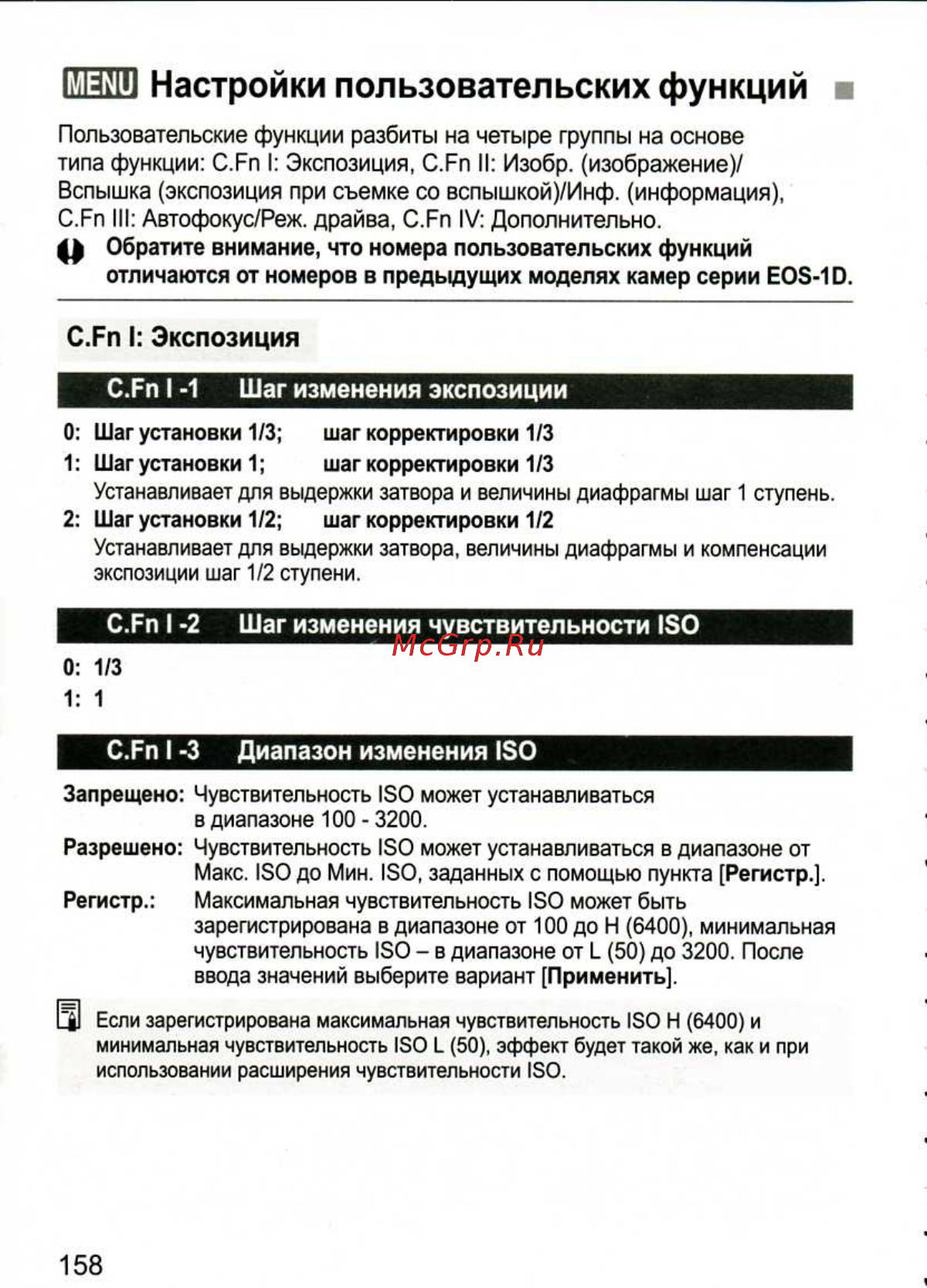 Canon EOS 1D MARK III [158/212] Обратите внимание что номера пользовательских функций