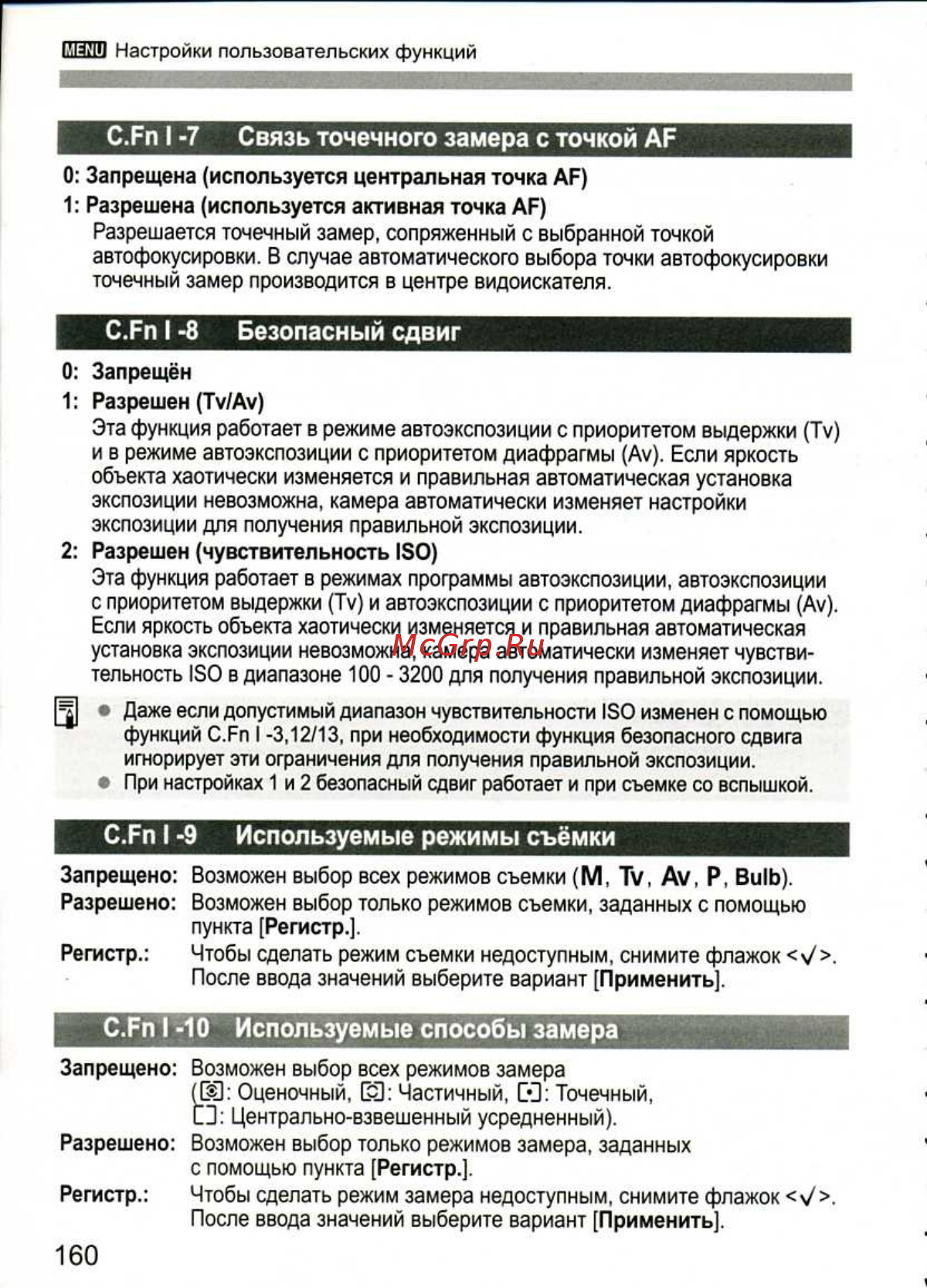 Canon EOS 1D MARK III [160/212] Разрешен чувствительность 1бо