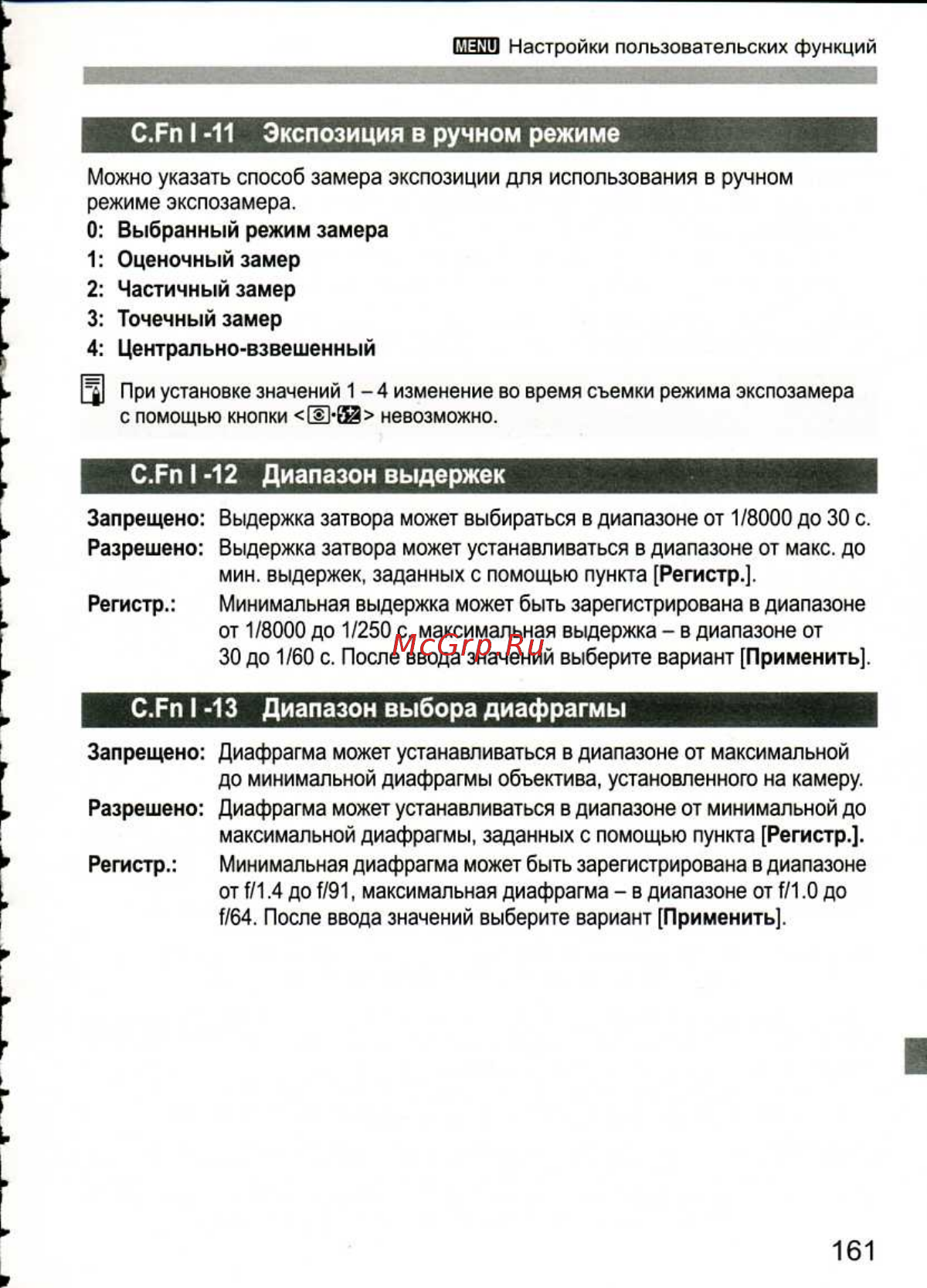 Canon EOS 1D MARK III [161/212] Стп i 12 диапазон выдержек