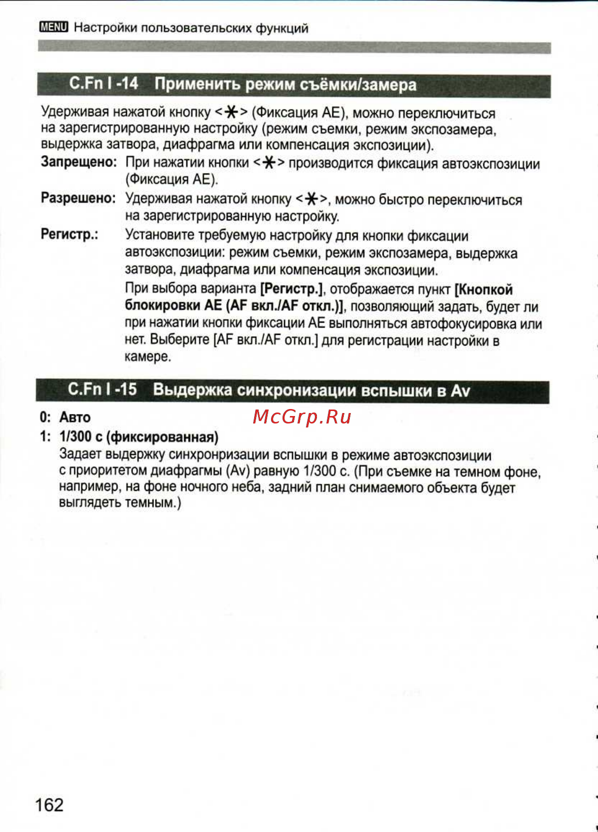 Canon EOS 1D MARK III [162/212] Кнопкой блокировки ае ар вкл ар откл