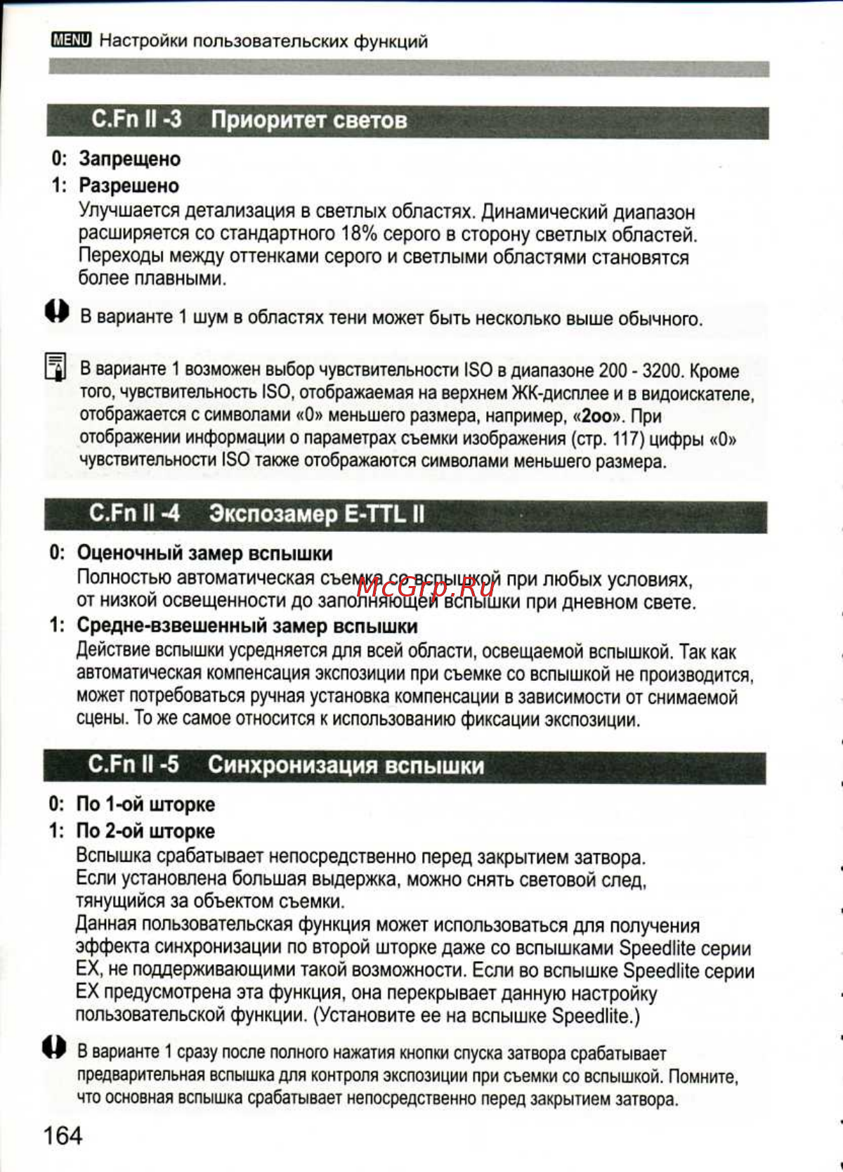 Canon EOS 1D MARK III [164/212] Оценочный замер вспышки