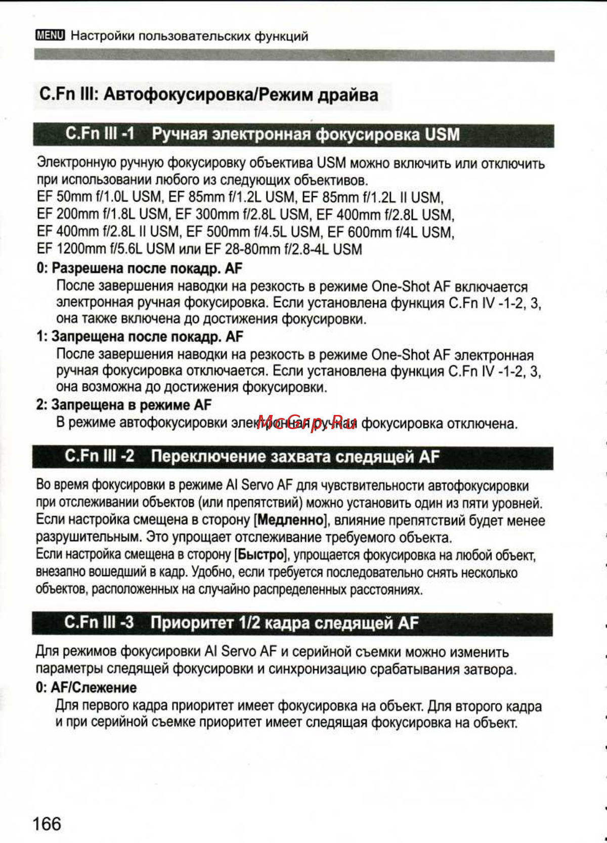 Canon EOS 1D MARK III [166/212] C fn iii 1 ручная электронная фокусировка usm