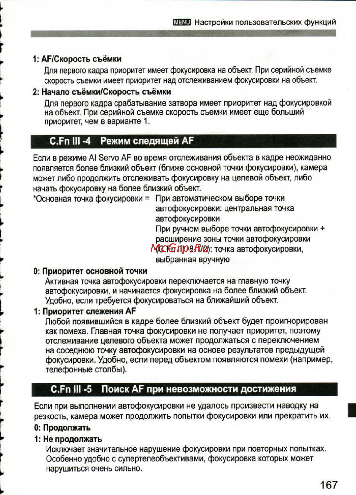 Canon EOS 1D MARK III [167/212] Продолжать