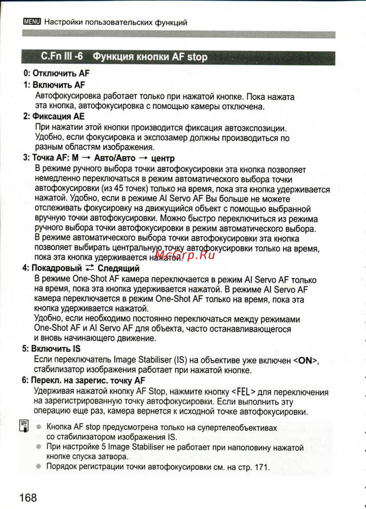 Canon EOS 1D MARK III [168/212] Включить is
