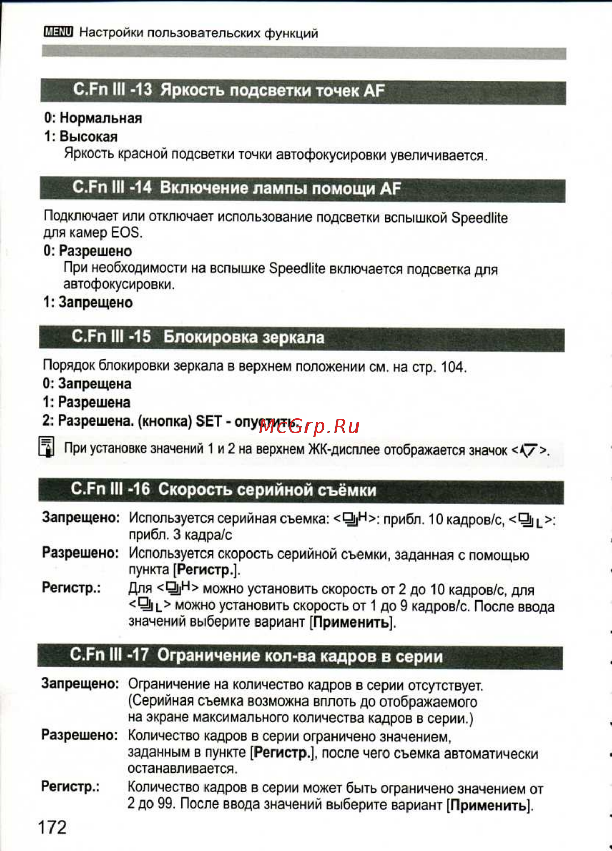 Canon EOS 1D MARK III [172/212] Запрещено