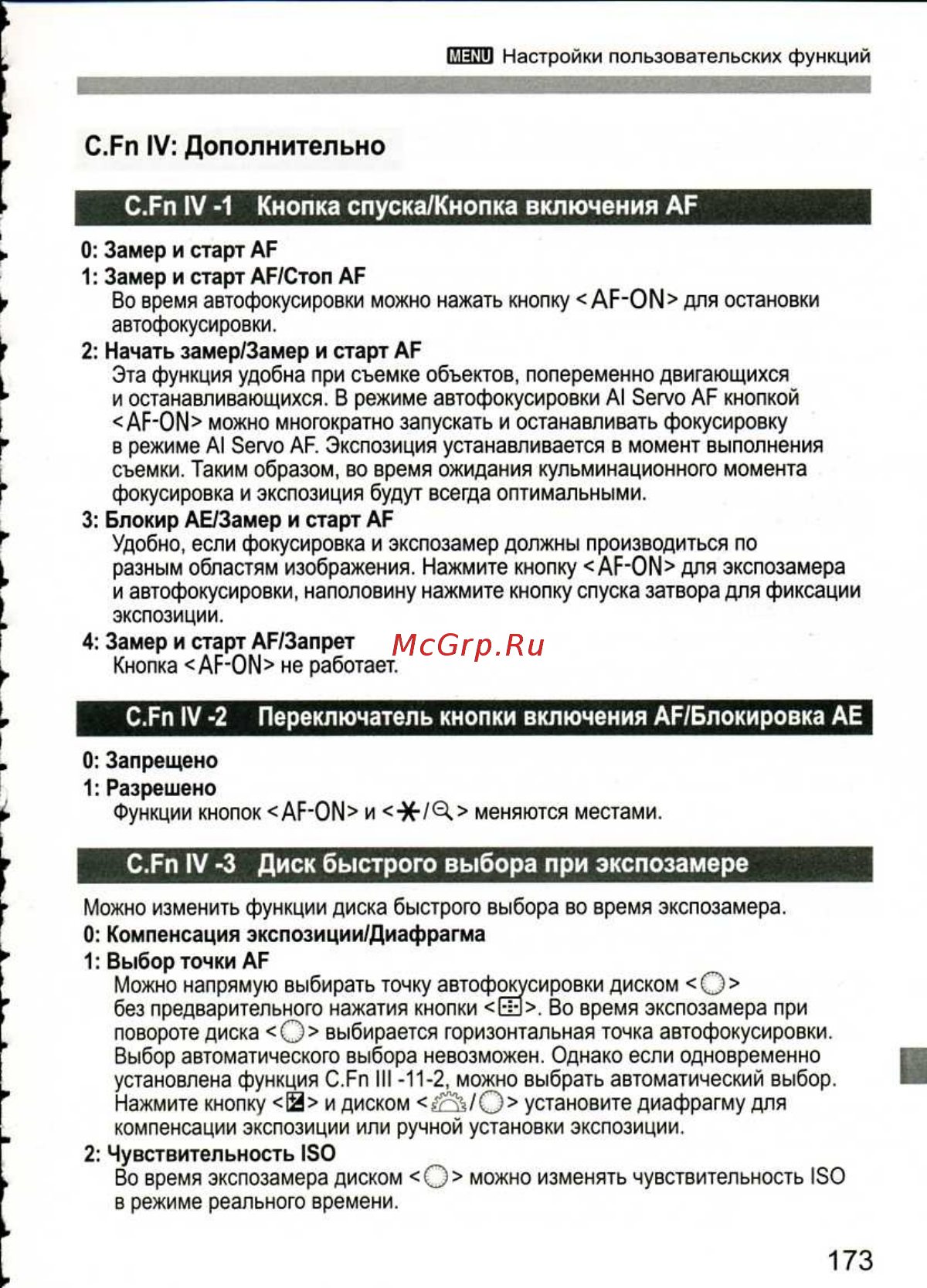 Canon EOS 1D MARK III [173/212] Чувствительность iso