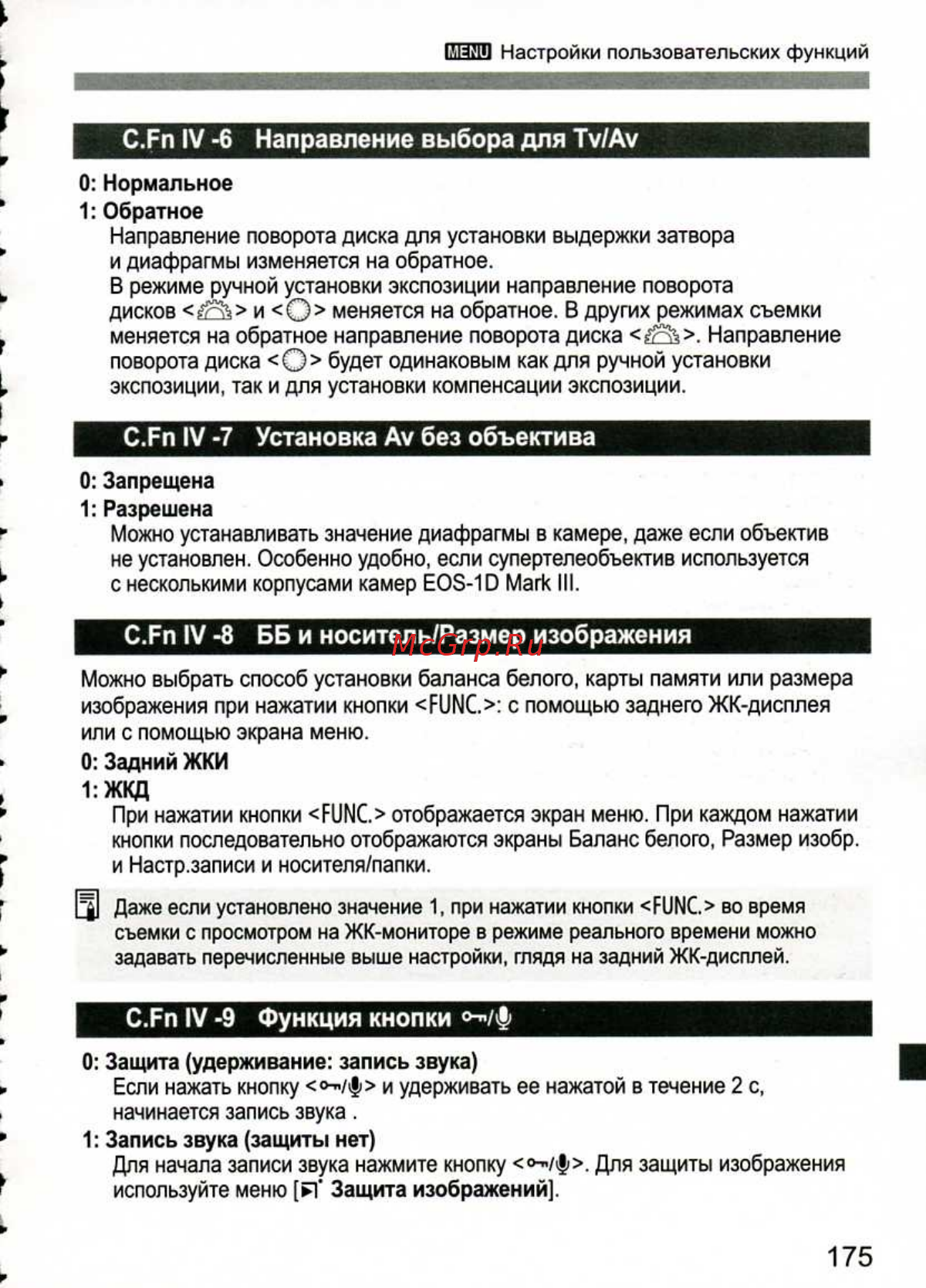 Canon EOS 1D MARK III [175/212] Жкд