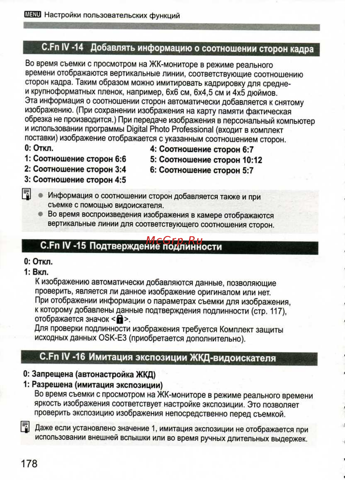 Canon EOS 1D MARK III [178/212] Соотношение сторон 10 12 6 соотношение сторон 5 7