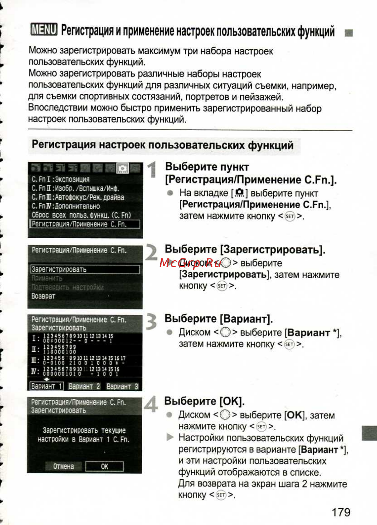 Canon EOS 1D MARK III [179/212] Регистрация и применение настроек пользовательских функций