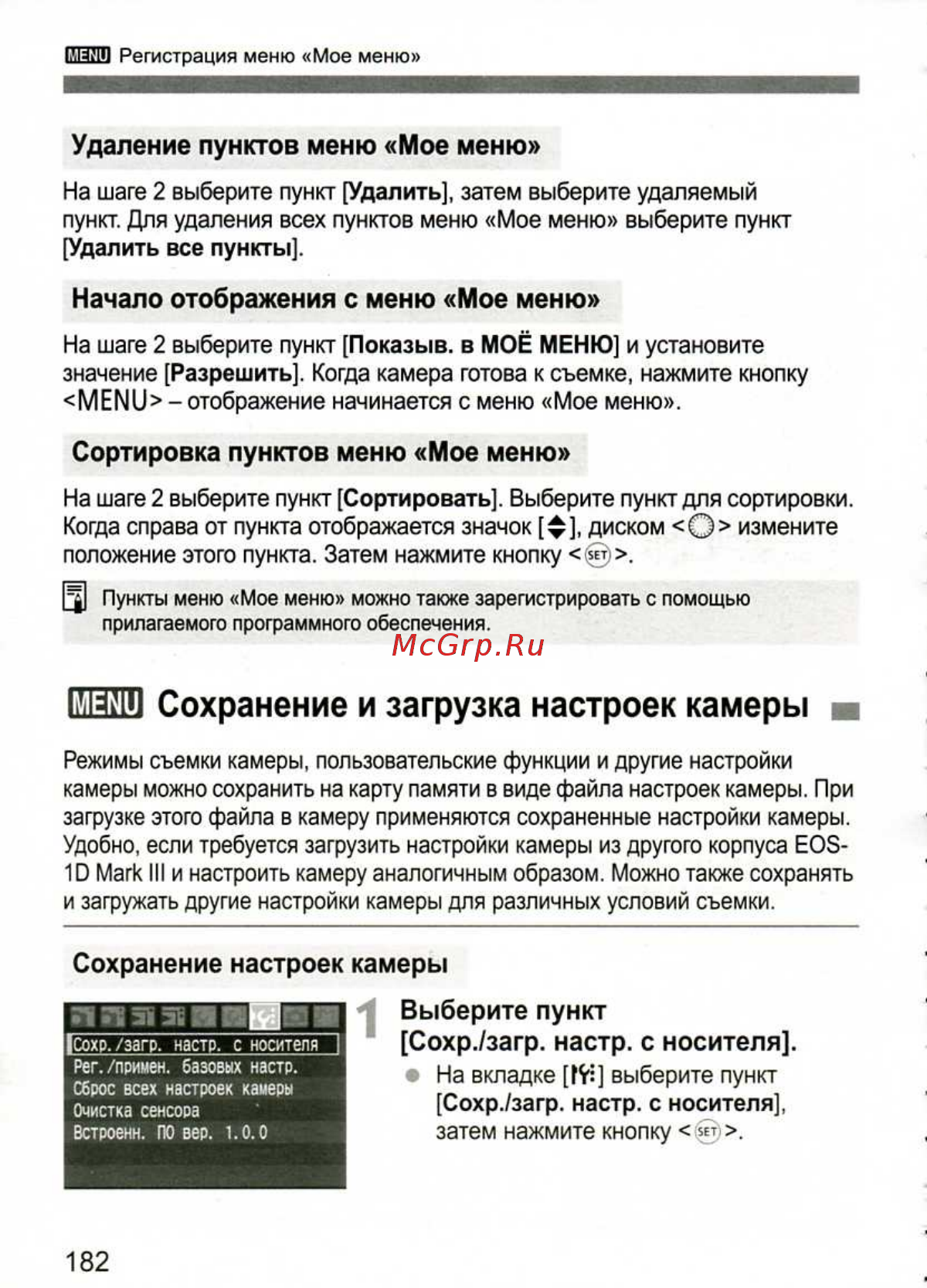 Canon EOS 1D MARK III [182/212] Я я к и