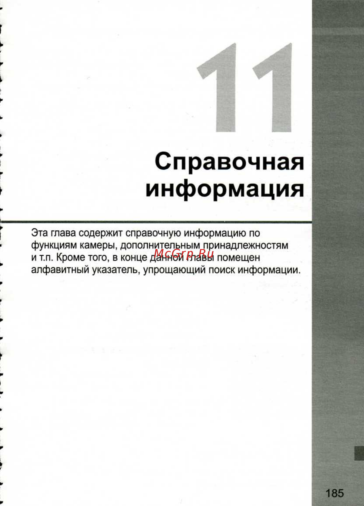 Canon EOS 1D MARK III [185/212] Справочная информация