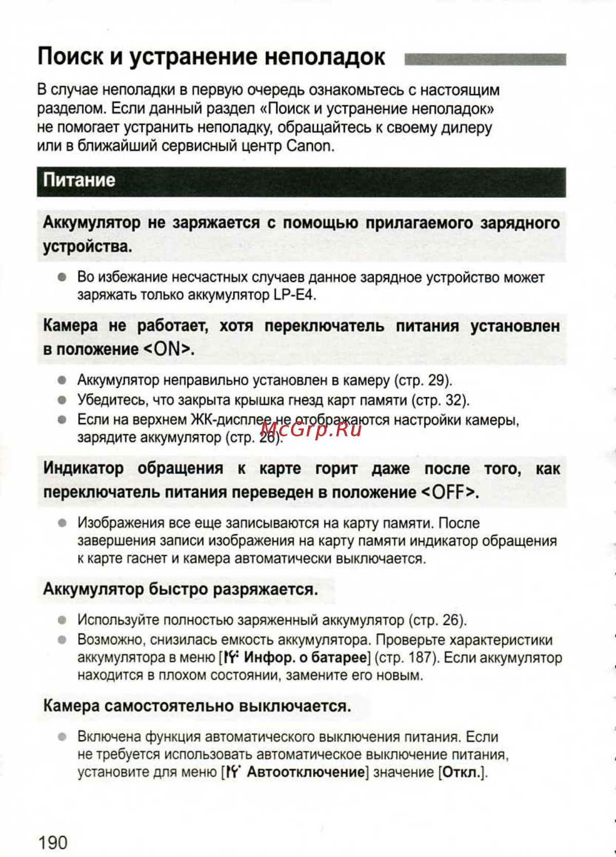 Canon EOS 1D MARK III [190/212] Устройства