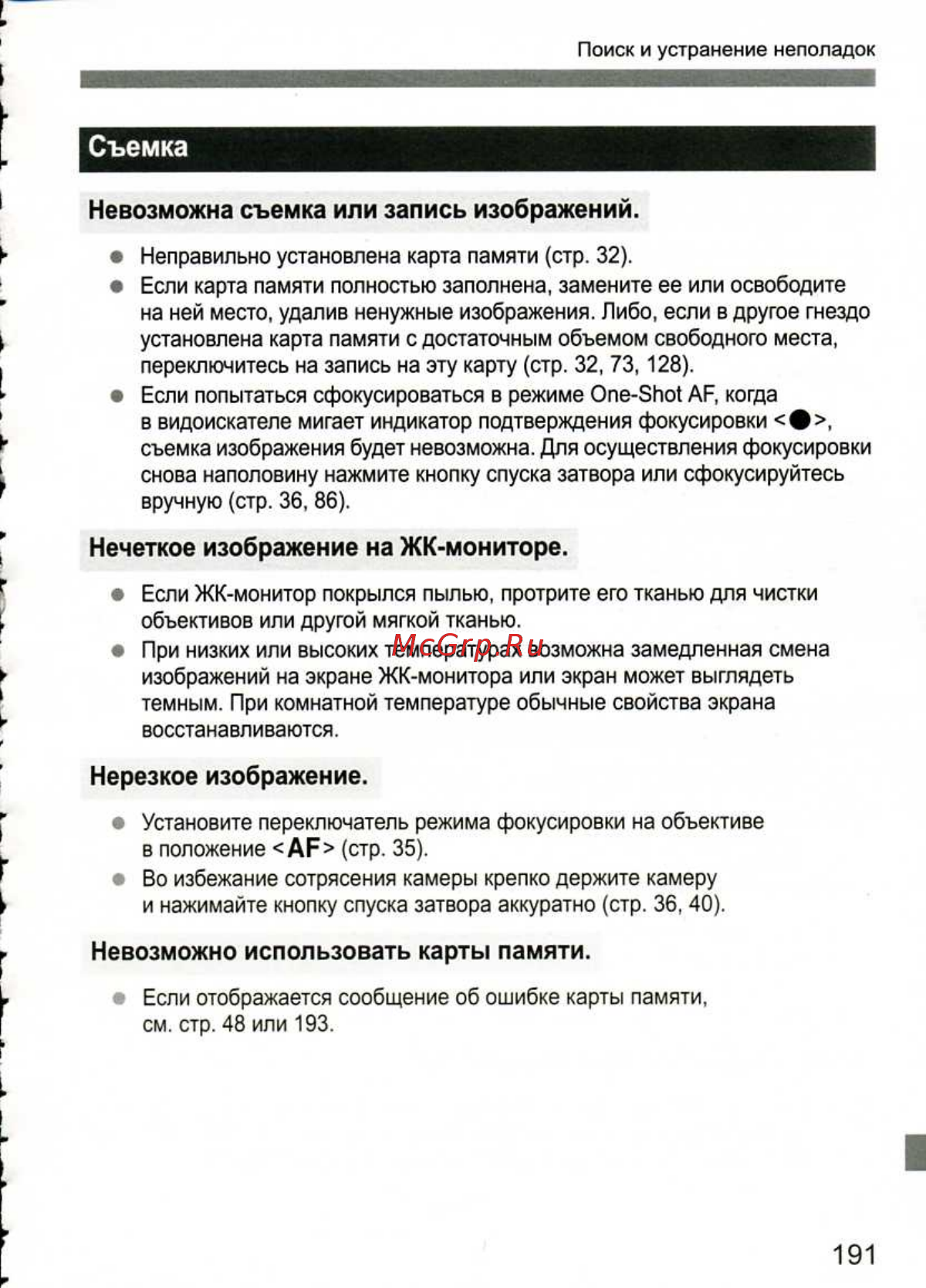 Canon EOS 1D MARK III [191/212] Съемка