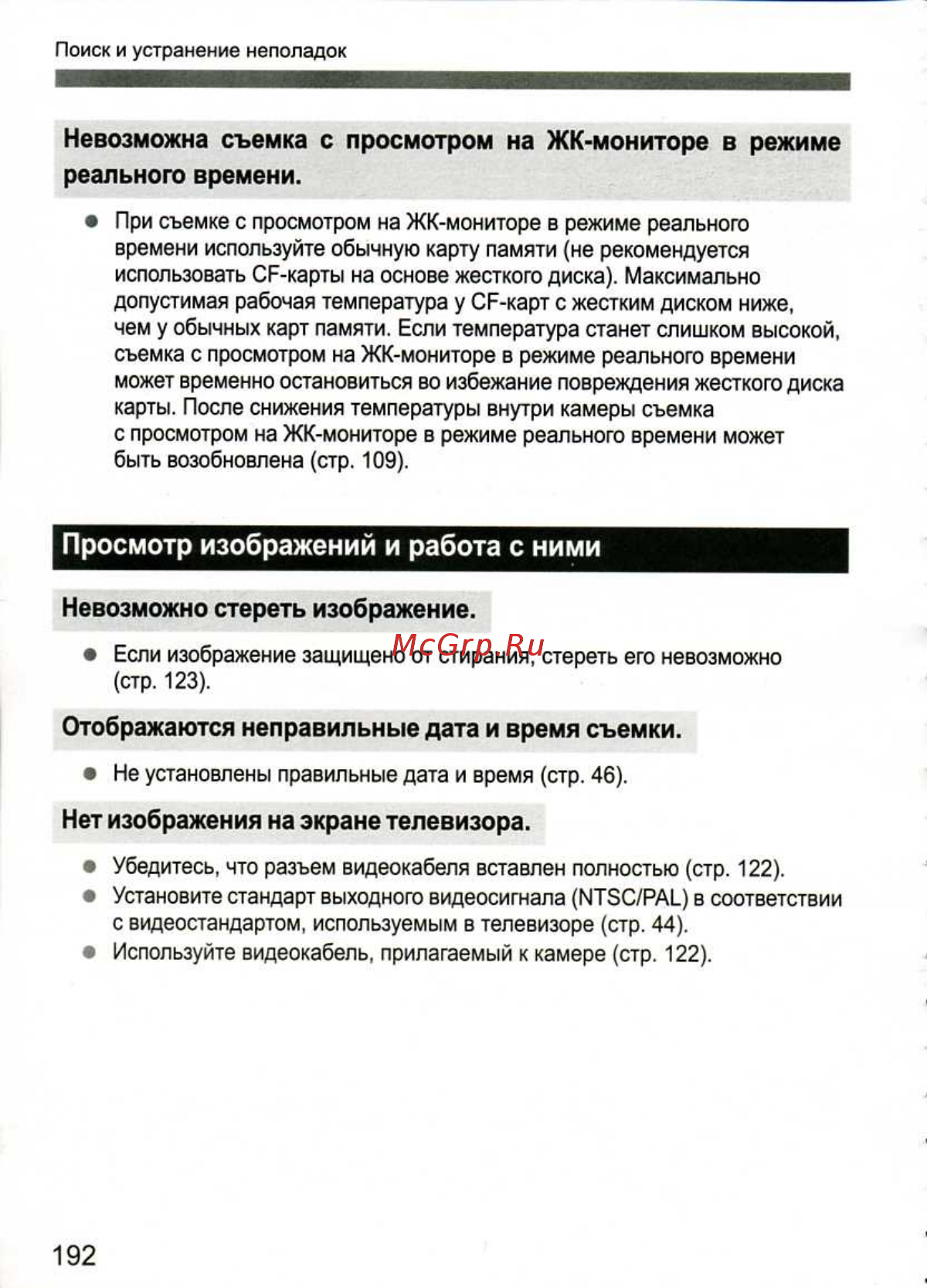 Canon EOS 1D MARK III [192/212] Невозможно стереть изображение