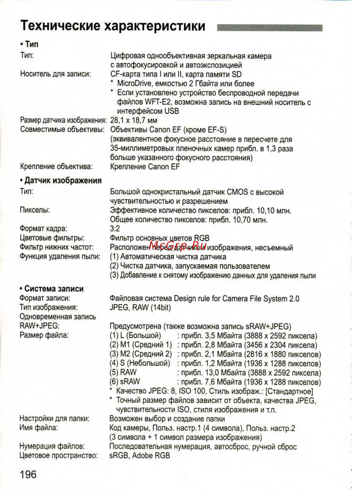Canon EOS 1D MARK III [196/212] Технические характеристики