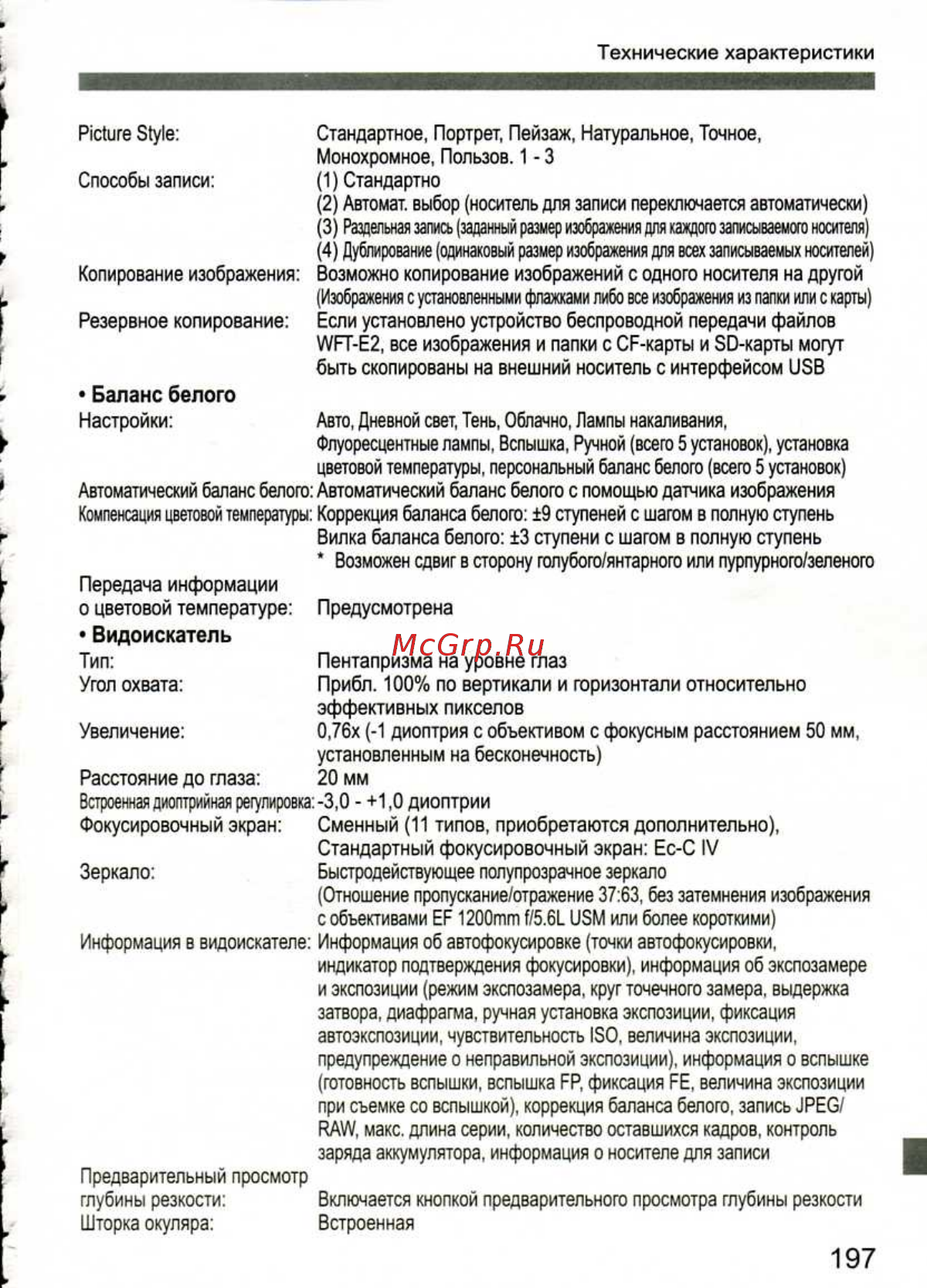 Canon EOS 1D MARK III [197/212] Видоискатель