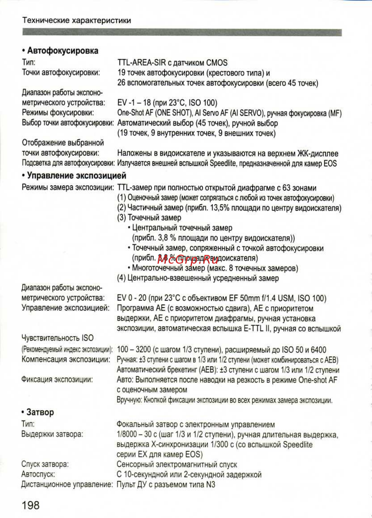 Canon EOS 1D MARK III [198/212] Управление экспозицией