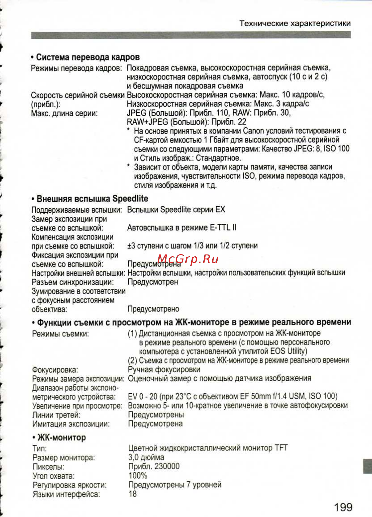 Canon EOS 1D MARK III [199/212] Функции съемки с просмотром на жк мониторе в режиме реального времени