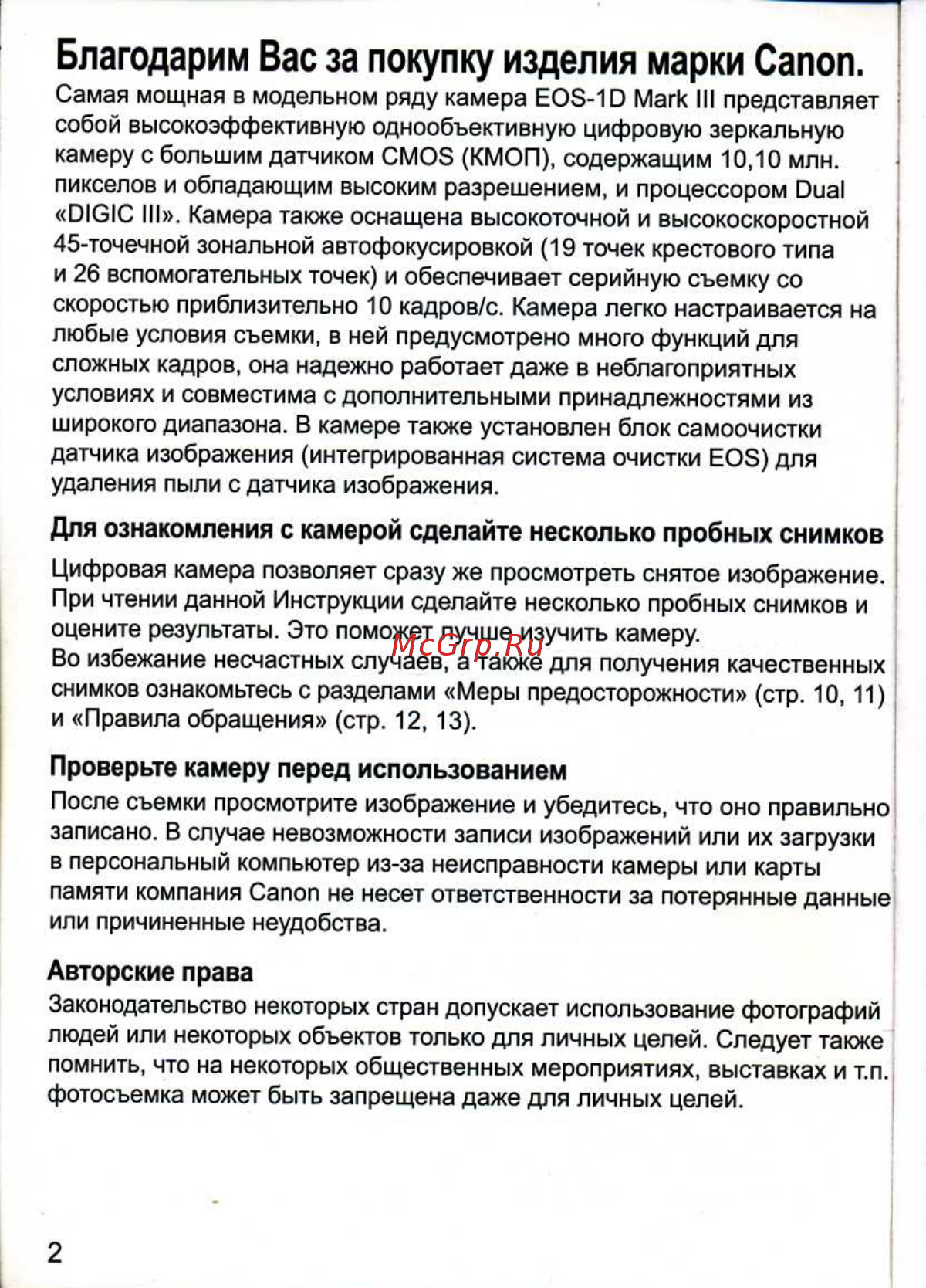 Canon EOS 1D MARK III [2/212] Проверьте камеру перед использованием