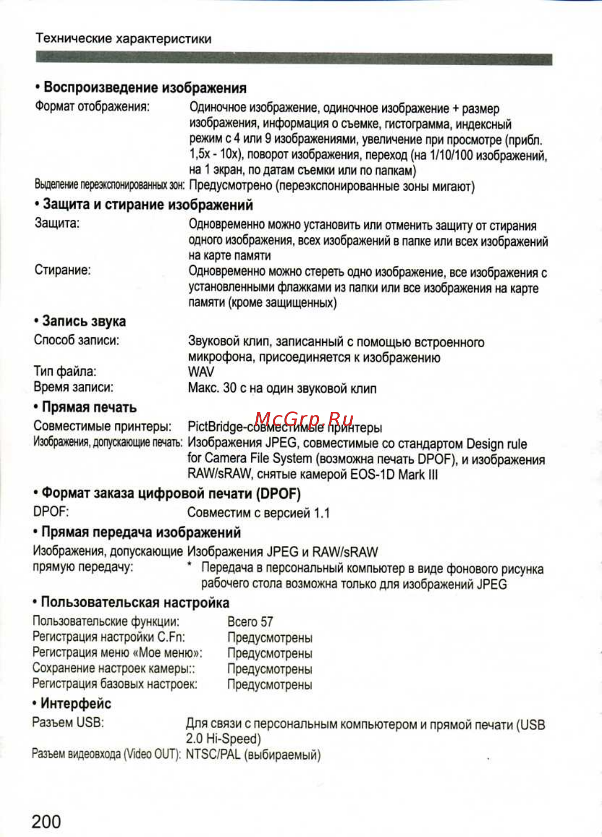 Canon EOS 1D MARK III [200/212] Интерфейс