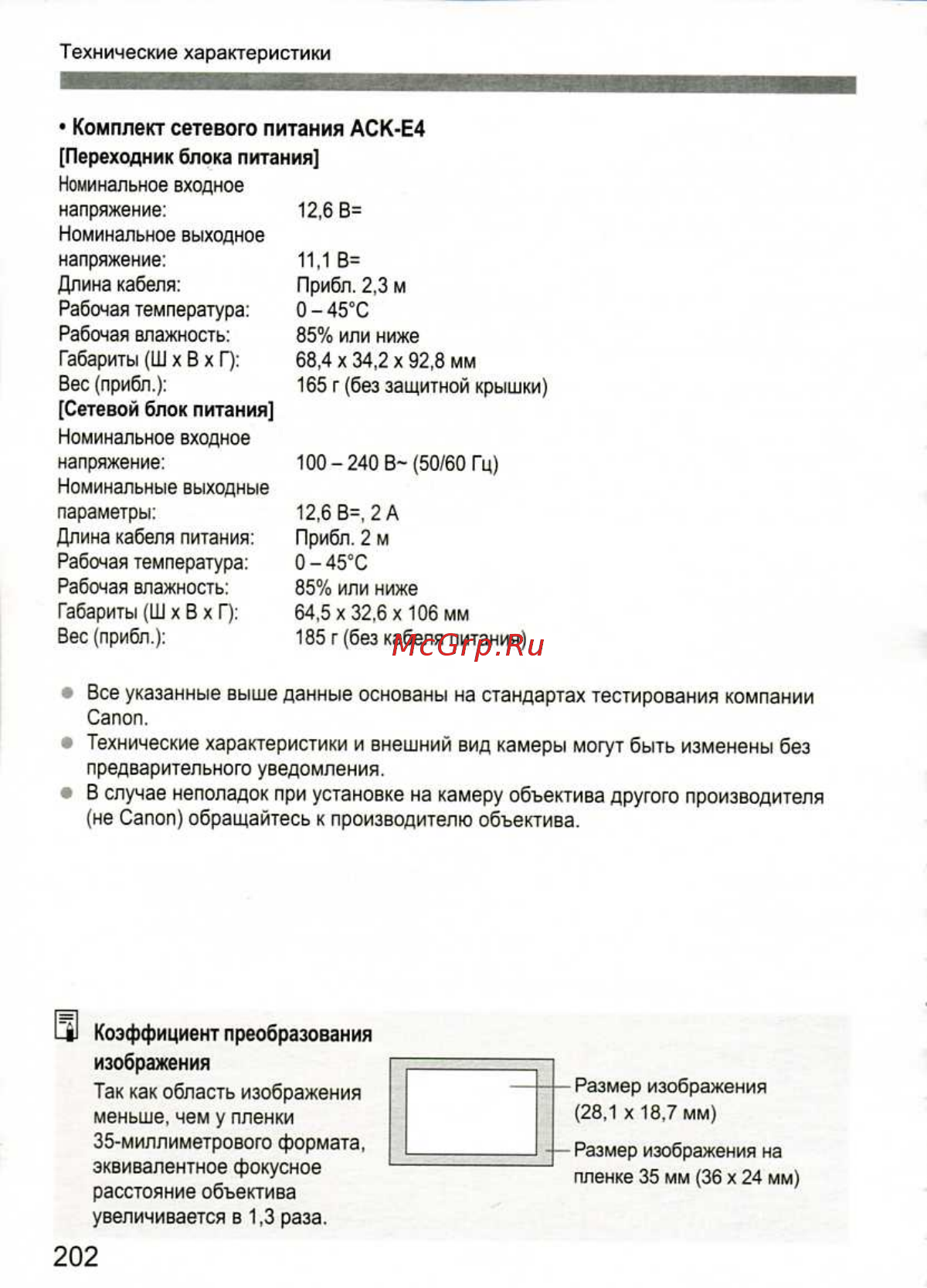 Canon EOS 1D MARK III [202/212] Комплект сетевого питания аск е4