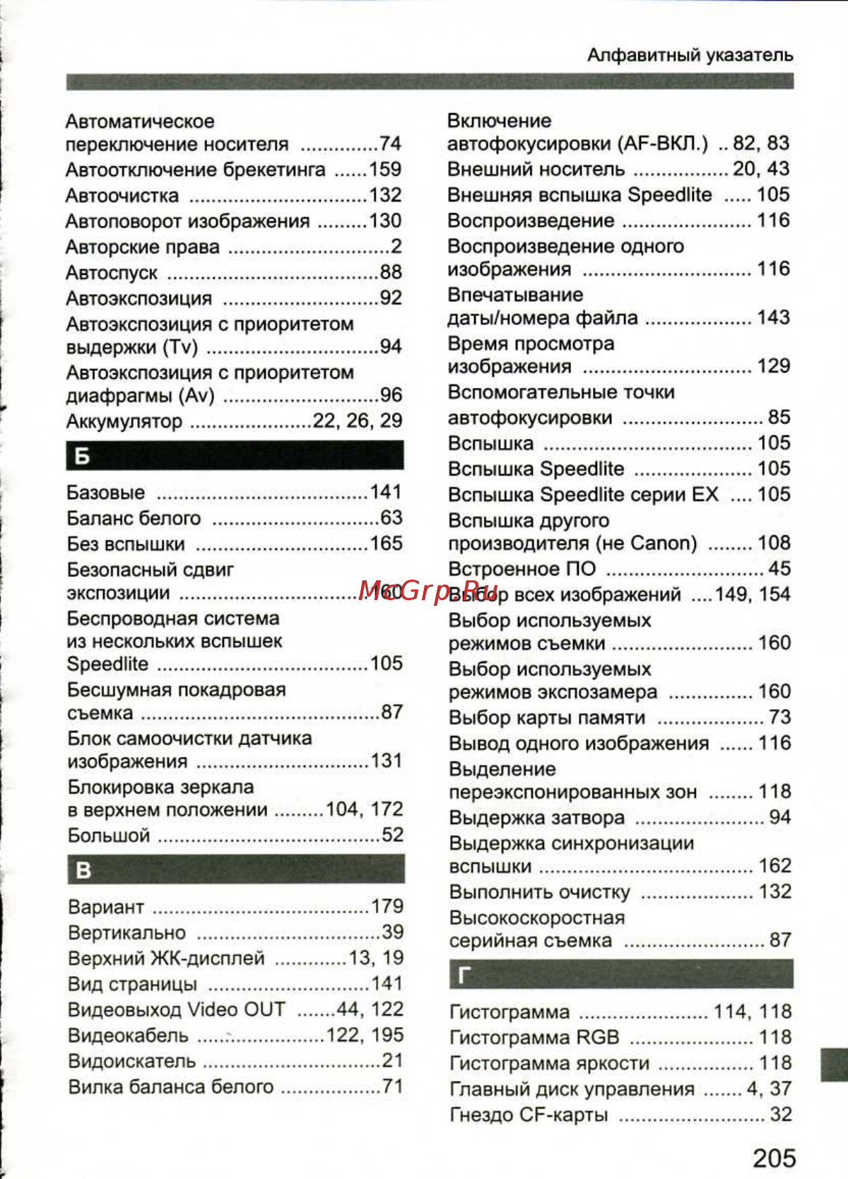 Canon EOS 1D MARK III Руководство по эксплуатации онлайн [205/212] 435002