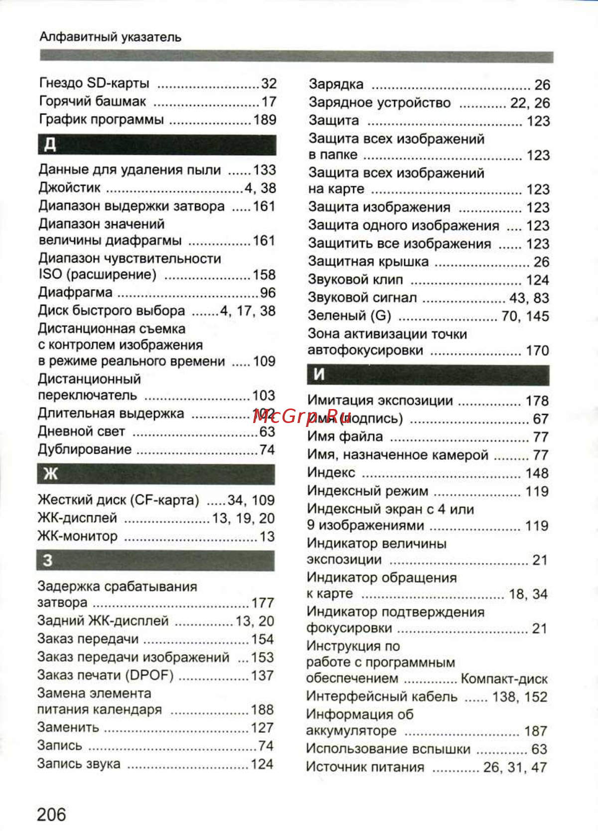 Canon EOS 1D MARK III Руководство по эксплуатации онлайн [206/212] 435002
