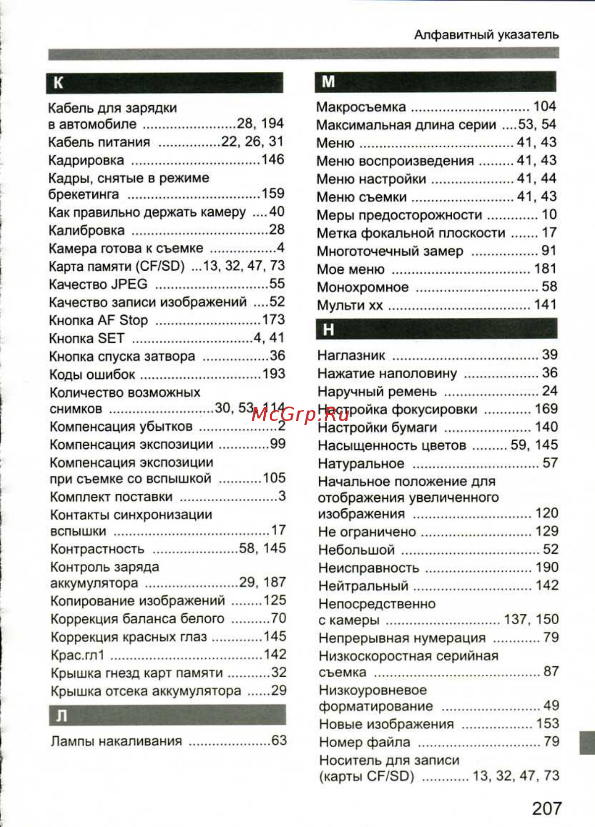Canon EOS 1D MARK III Руководство по эксплуатации онлайн [207/212] 435002