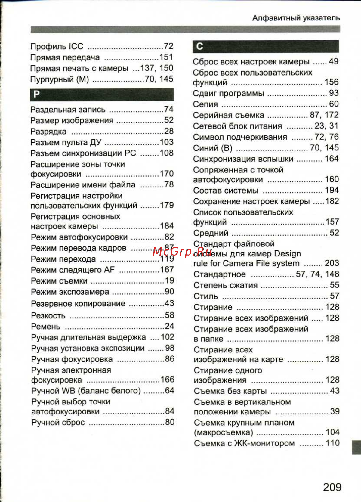Canon EOS 1D MARK III Руководство по эксплуатации онлайн [209/212] 435002