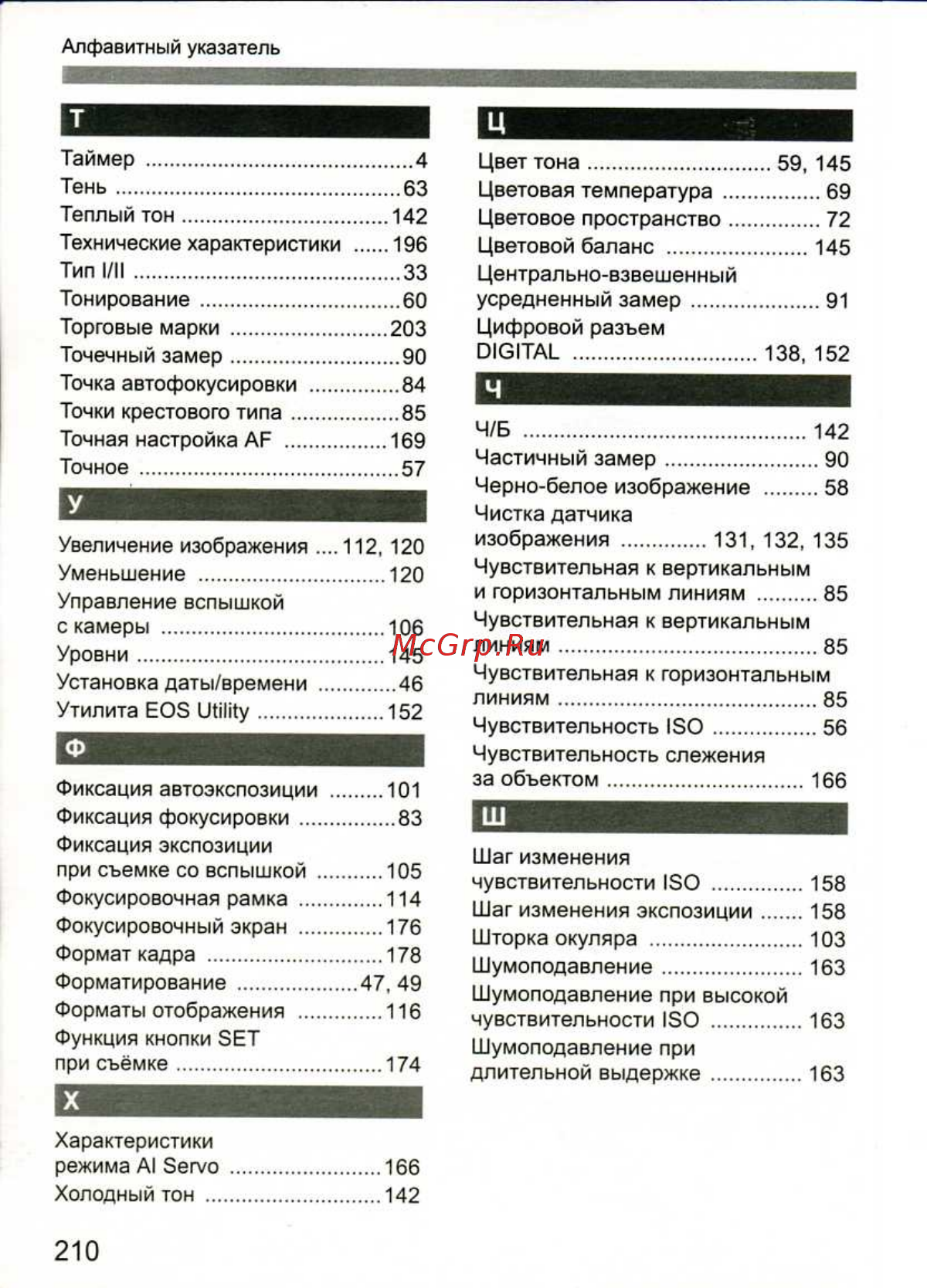 Canon EOS 1D MARK III Руководство по эксплуатации онлайн [210/212] 435002