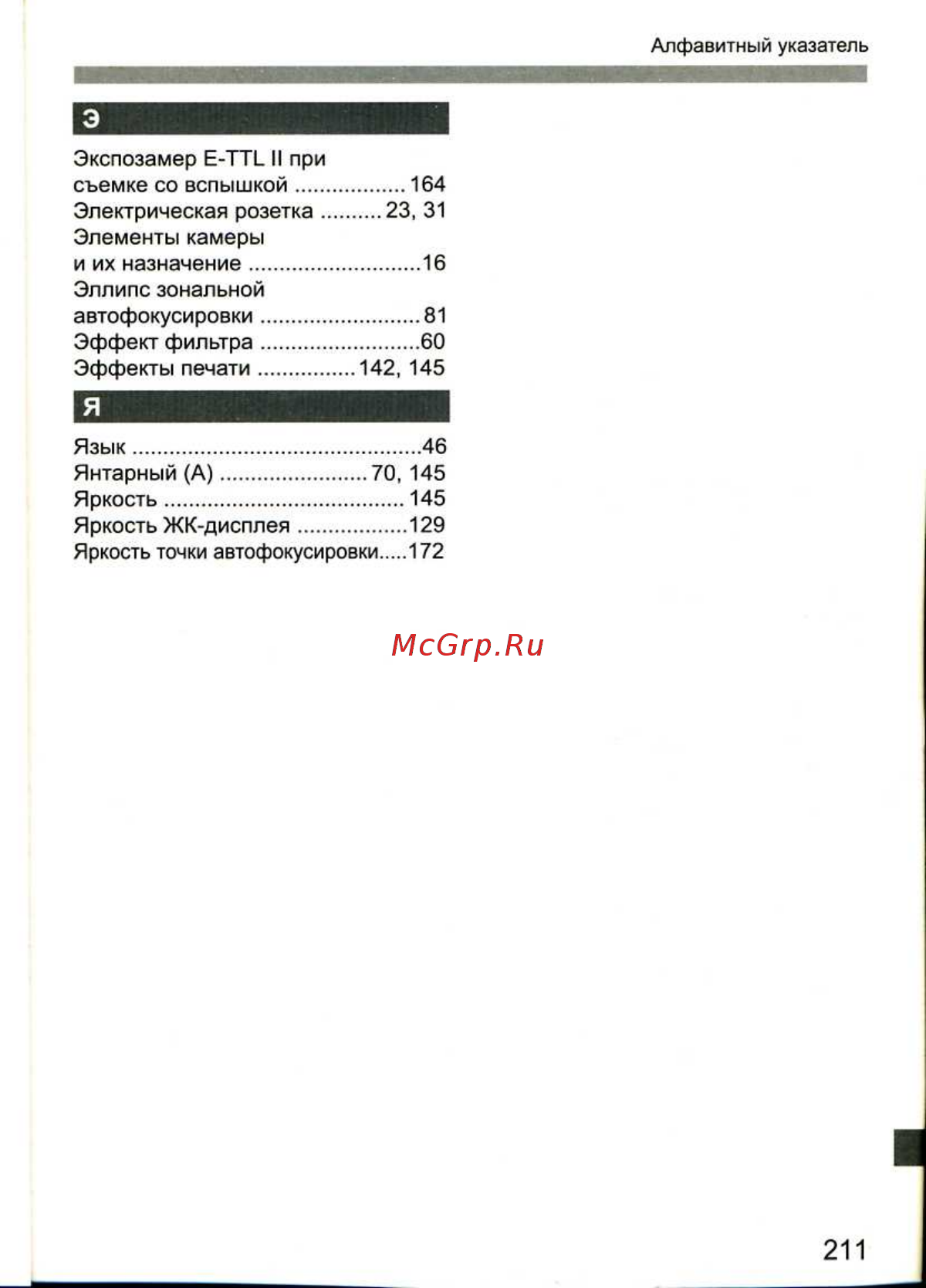 Canon EOS 1D MARK III Руководство по эксплуатации онлайн [211/212] 435002
