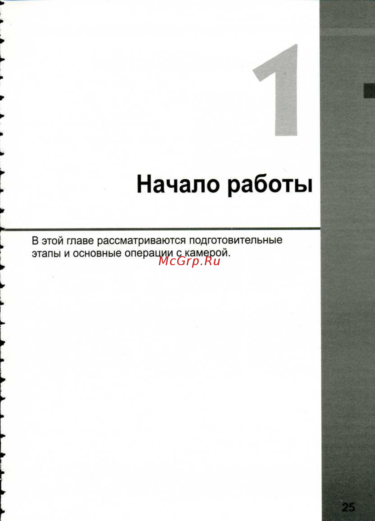 Canon EOS 1D MARK III [25/212] Начало работы