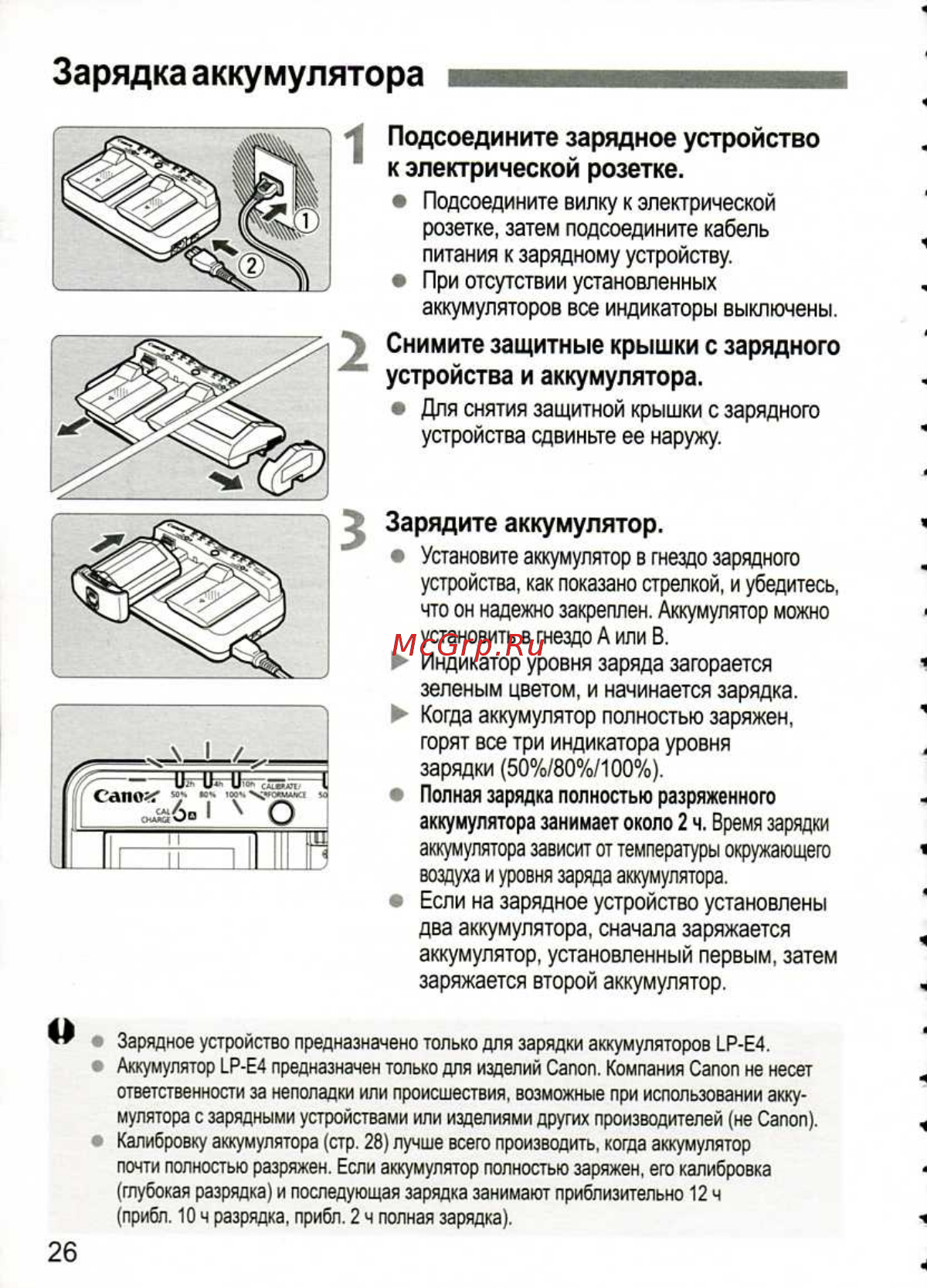 Canon EOS 1D MARK III [26/212] Подсоедините зарядное устройство к электрической розетке