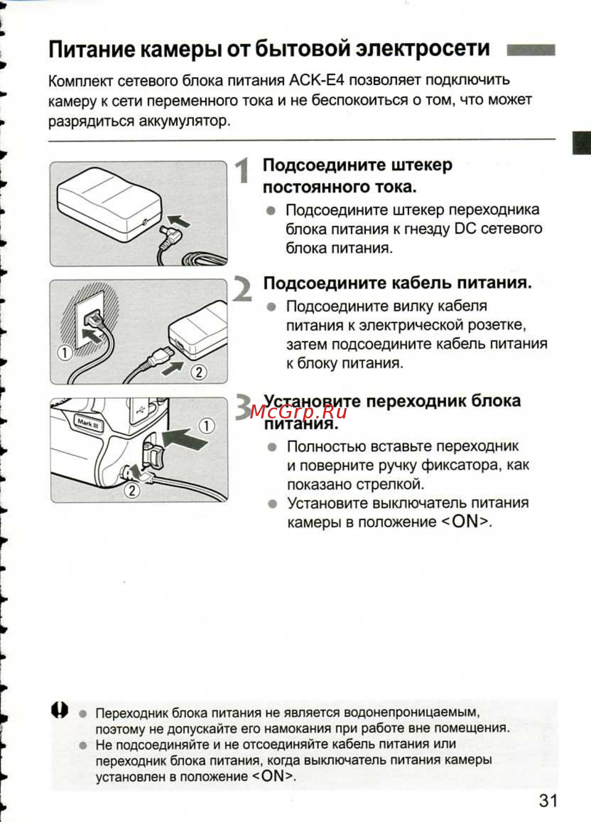 Canon EOS 1D MARK III [31/212] Питание камеры от бытовой электросети