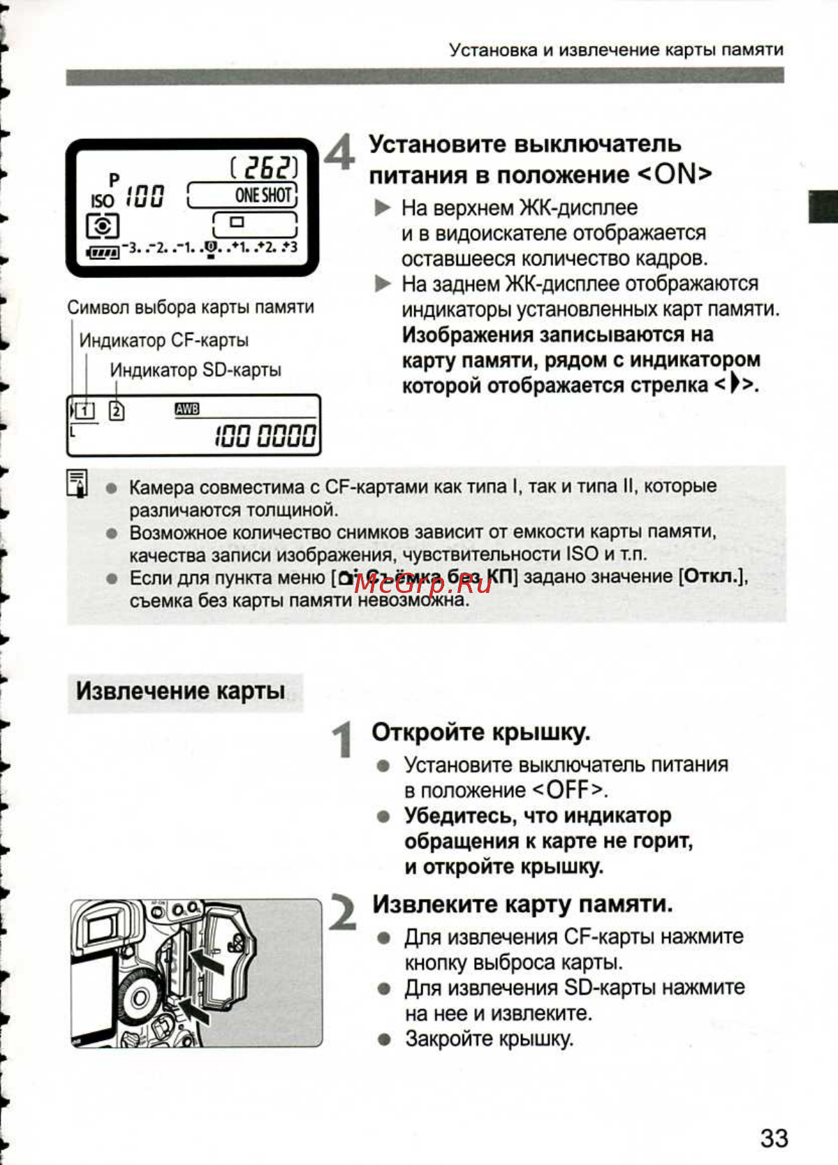 Canon EOS 1D MARK III [33/212] Установите выключатель