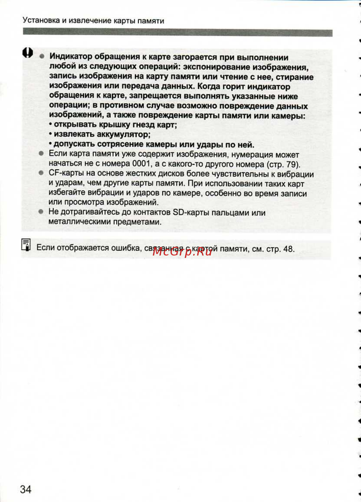 Canon EOS 1D MARK III Руководство по эксплуатации онлайн [34/212] 435002