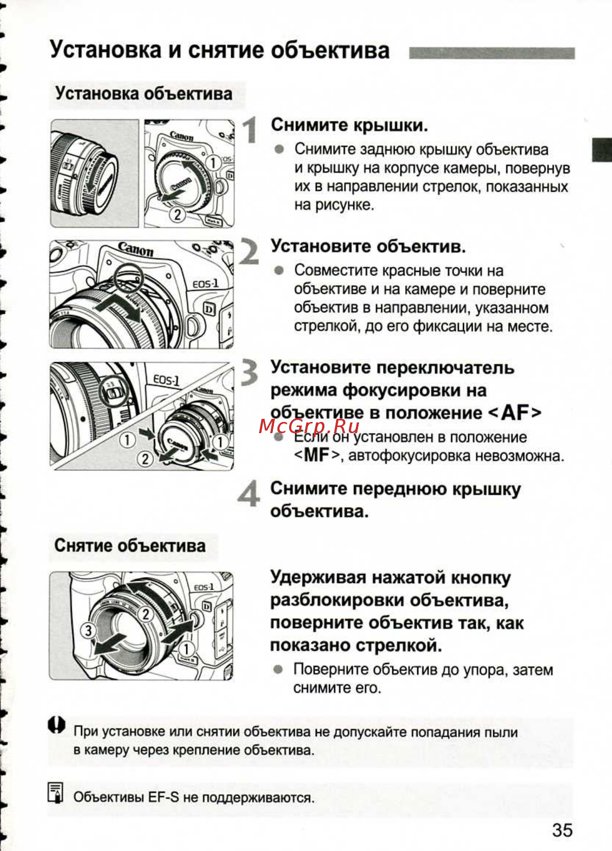 Canon EOS 1D MARK III [35/212] Установка объектива