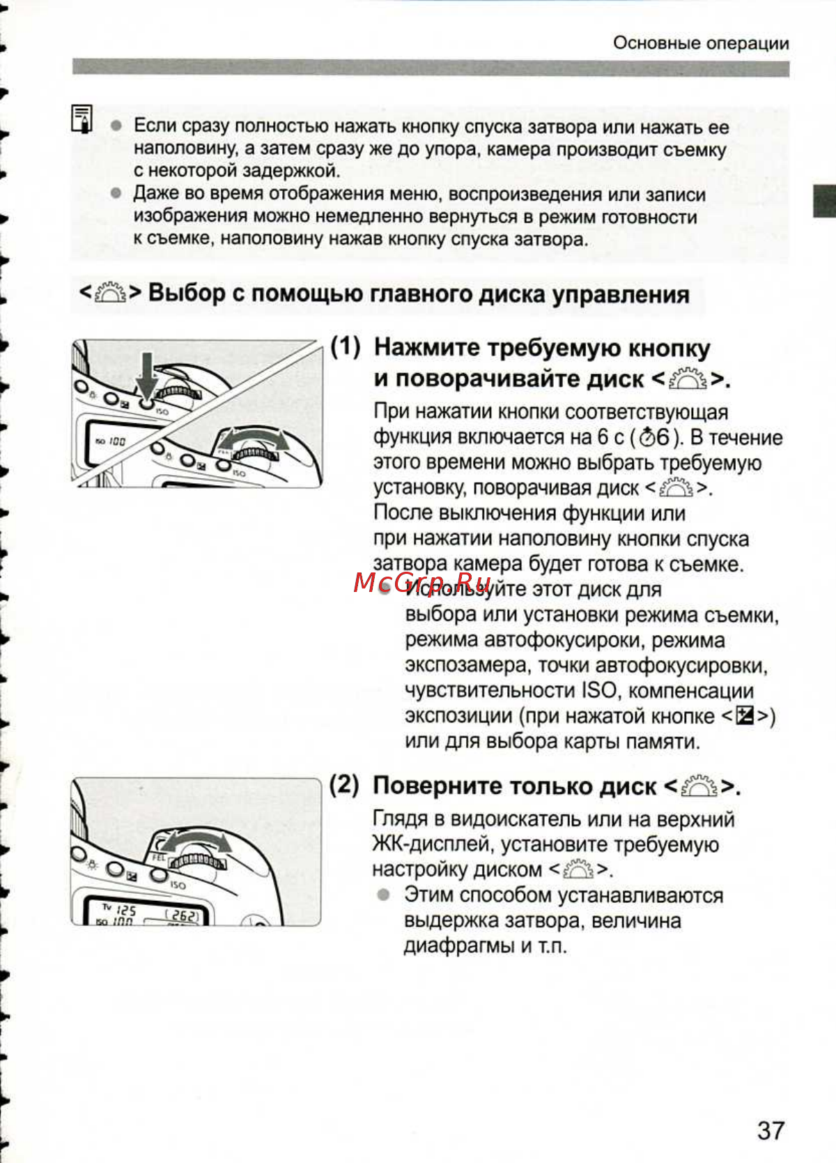 Canon EOS 1D MARK III [37/212] Выбор с помощью главного диска управления