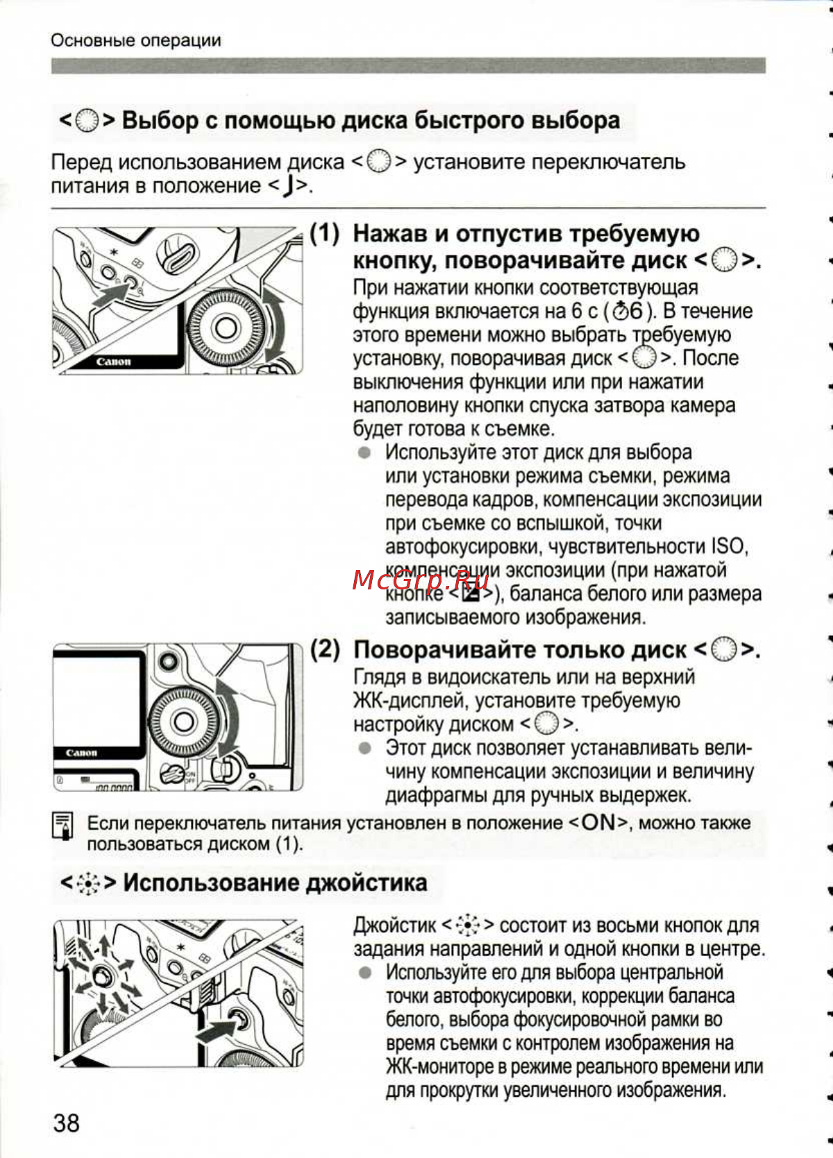Canon EOS 1D MARK III [38/212] Кнопку поворачивайте диск
