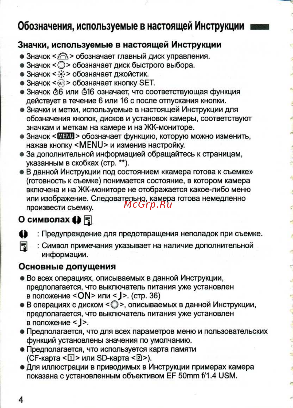 Canon EOS 1D MARK III [4/212] Значки используемые в настоящей инструкции
