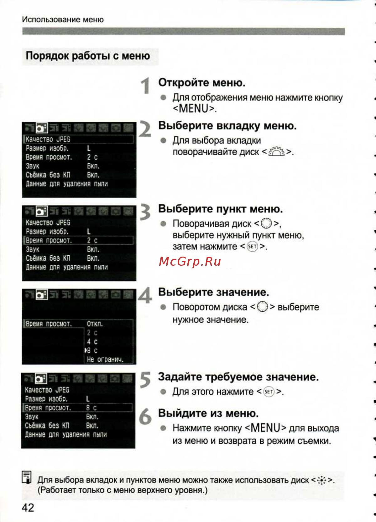 Canon EOS 1D MARK III [42/212] Откройте меню