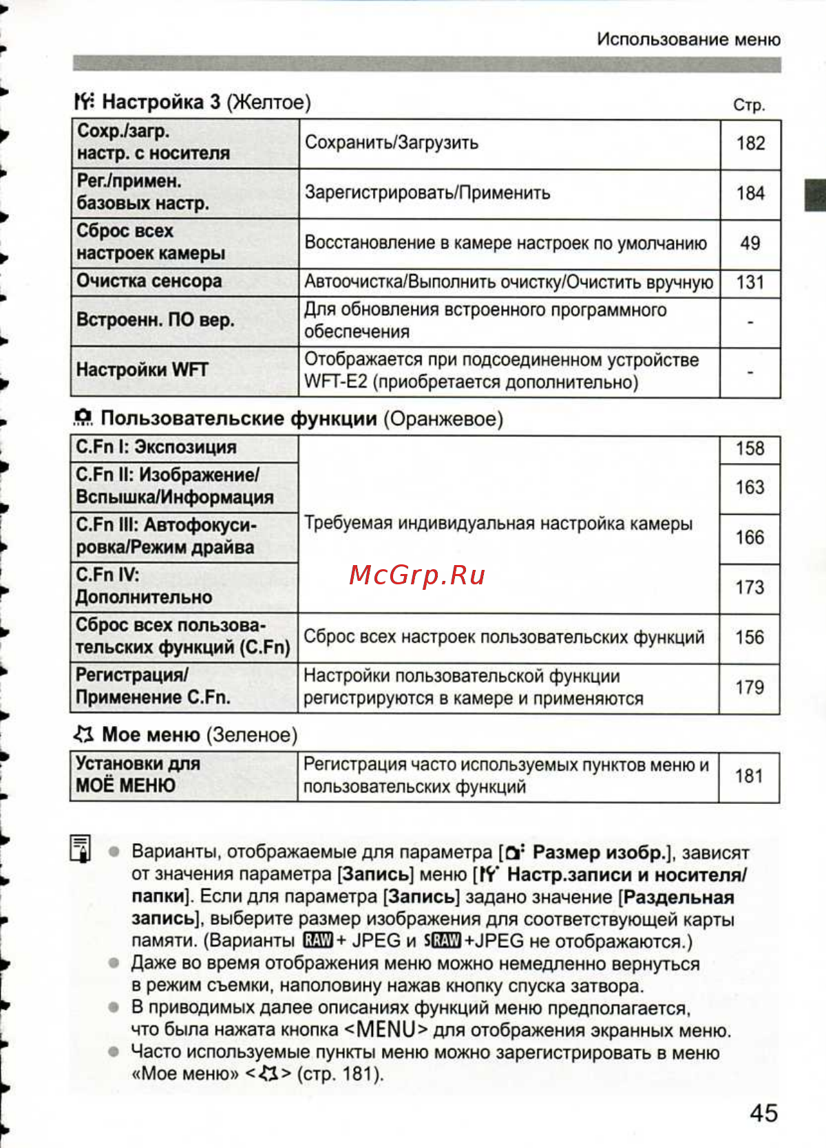 Canon EOS 1D MARK III Руководство по эксплуатации онлайн [45/212] 435002