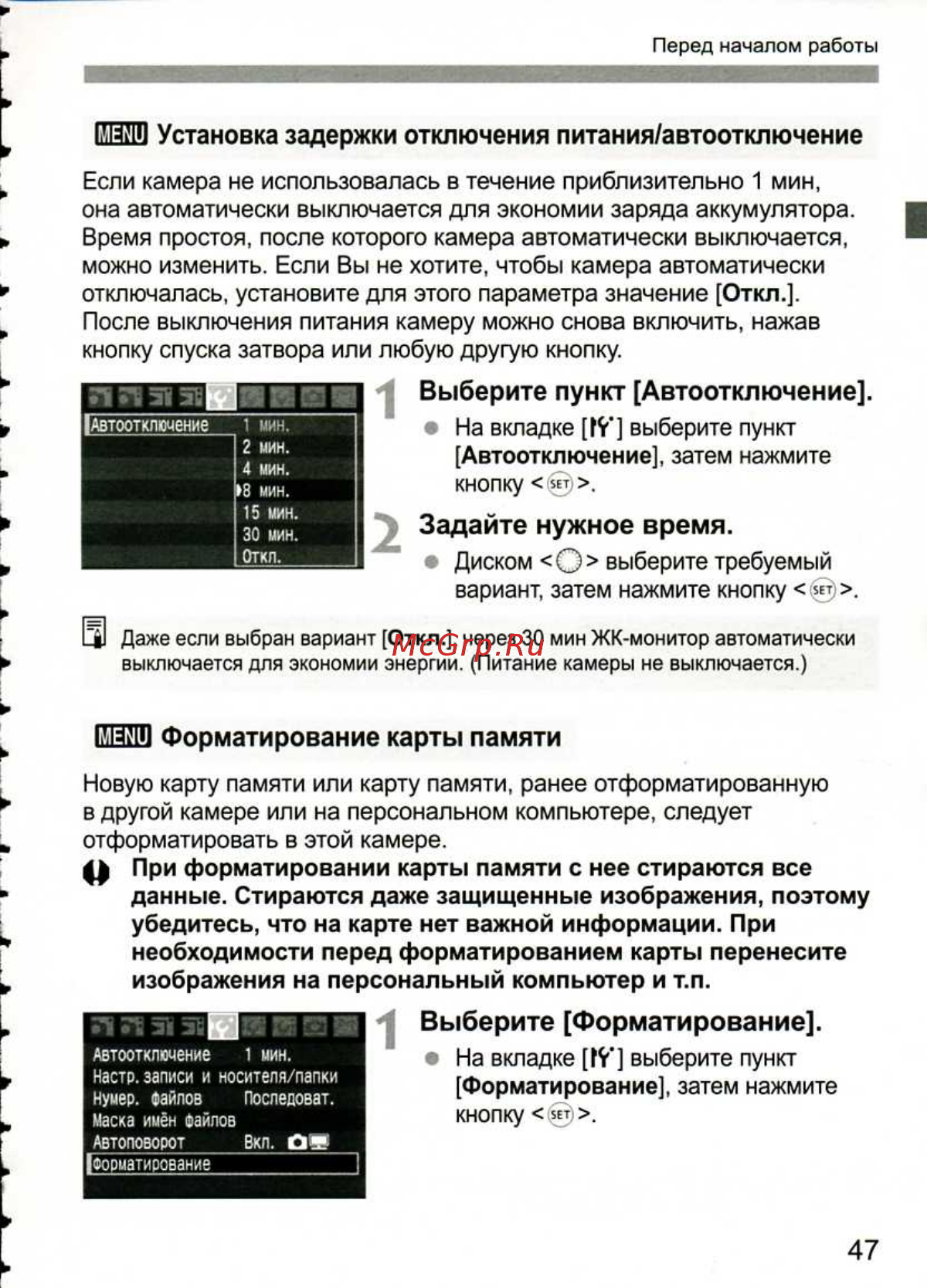 Canon EOS 1D MARK III [47/212] Форматирование