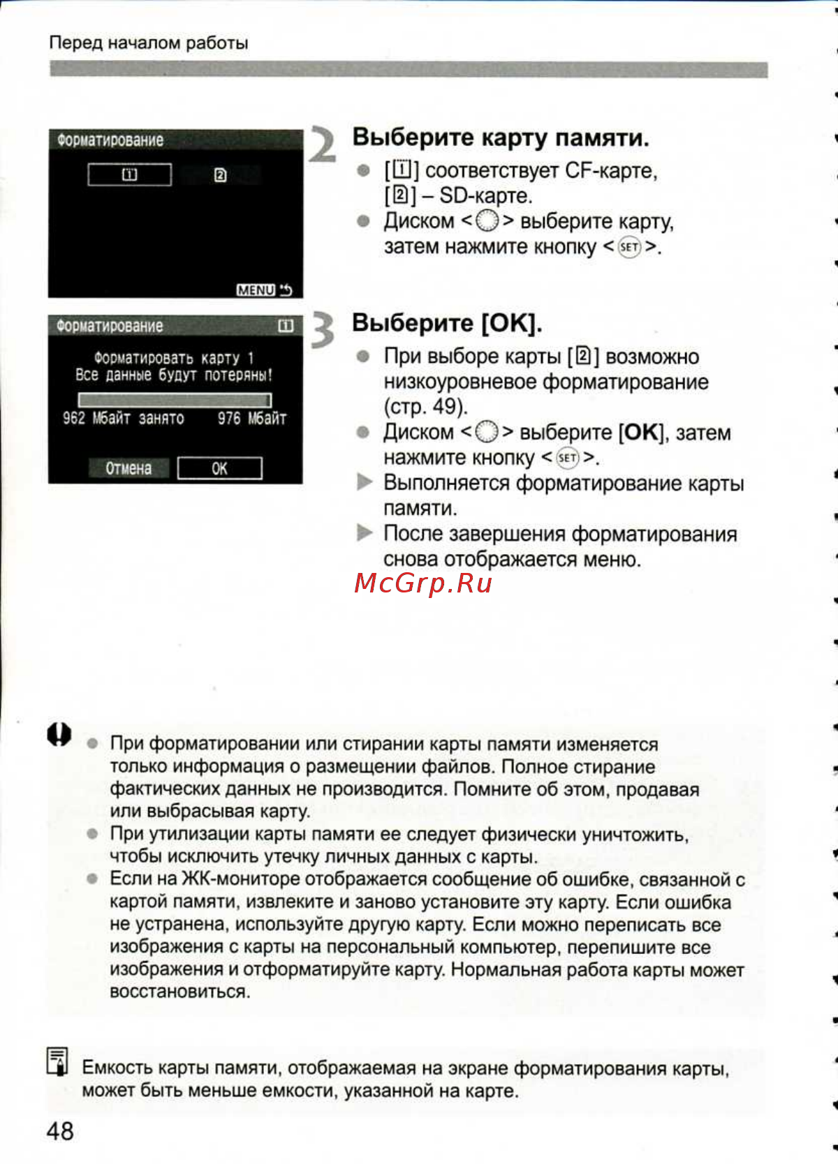 Canon EOS 1D MARK III [48/212] Выберите ок